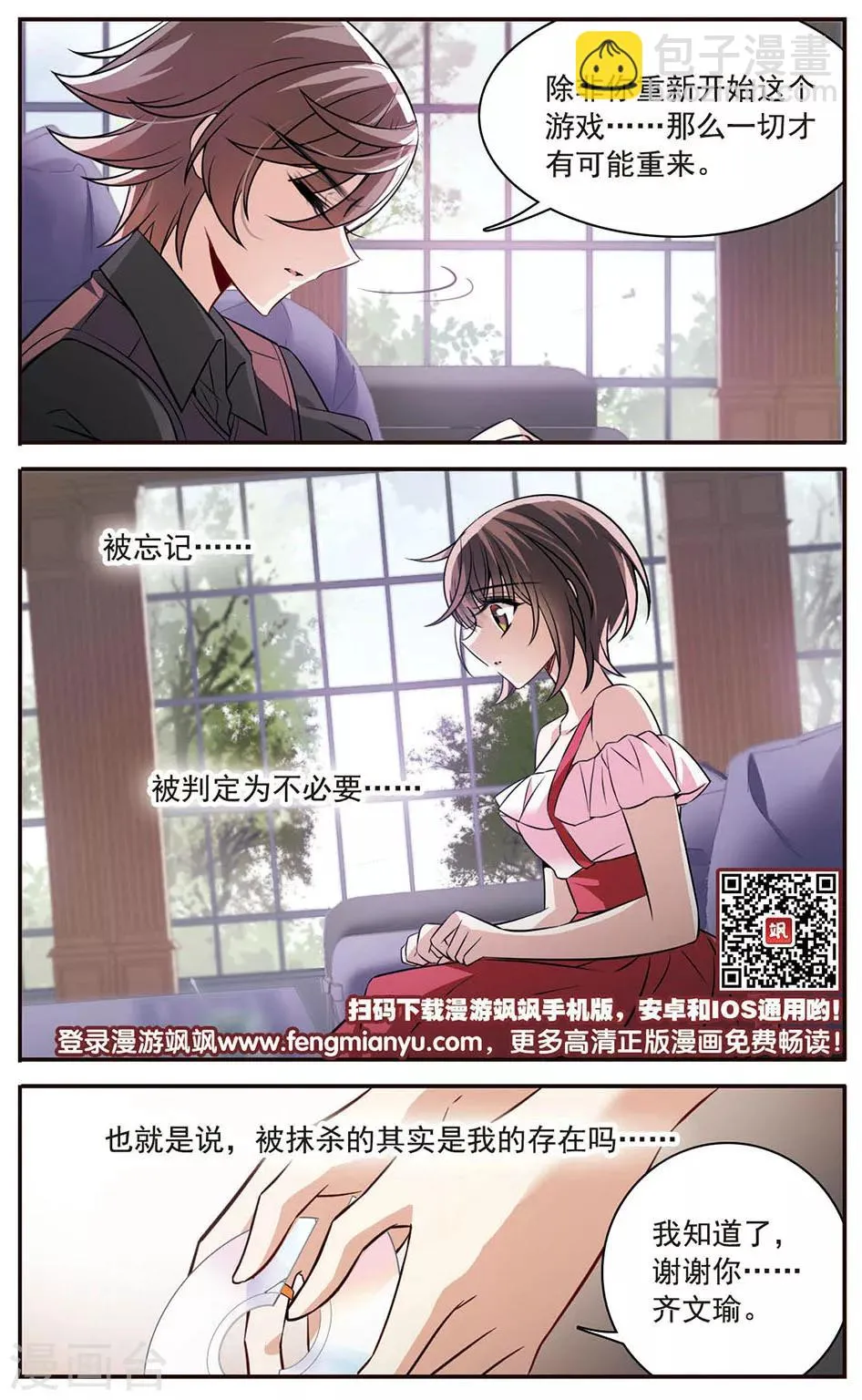 第151话 崩塌的誓言 第23页