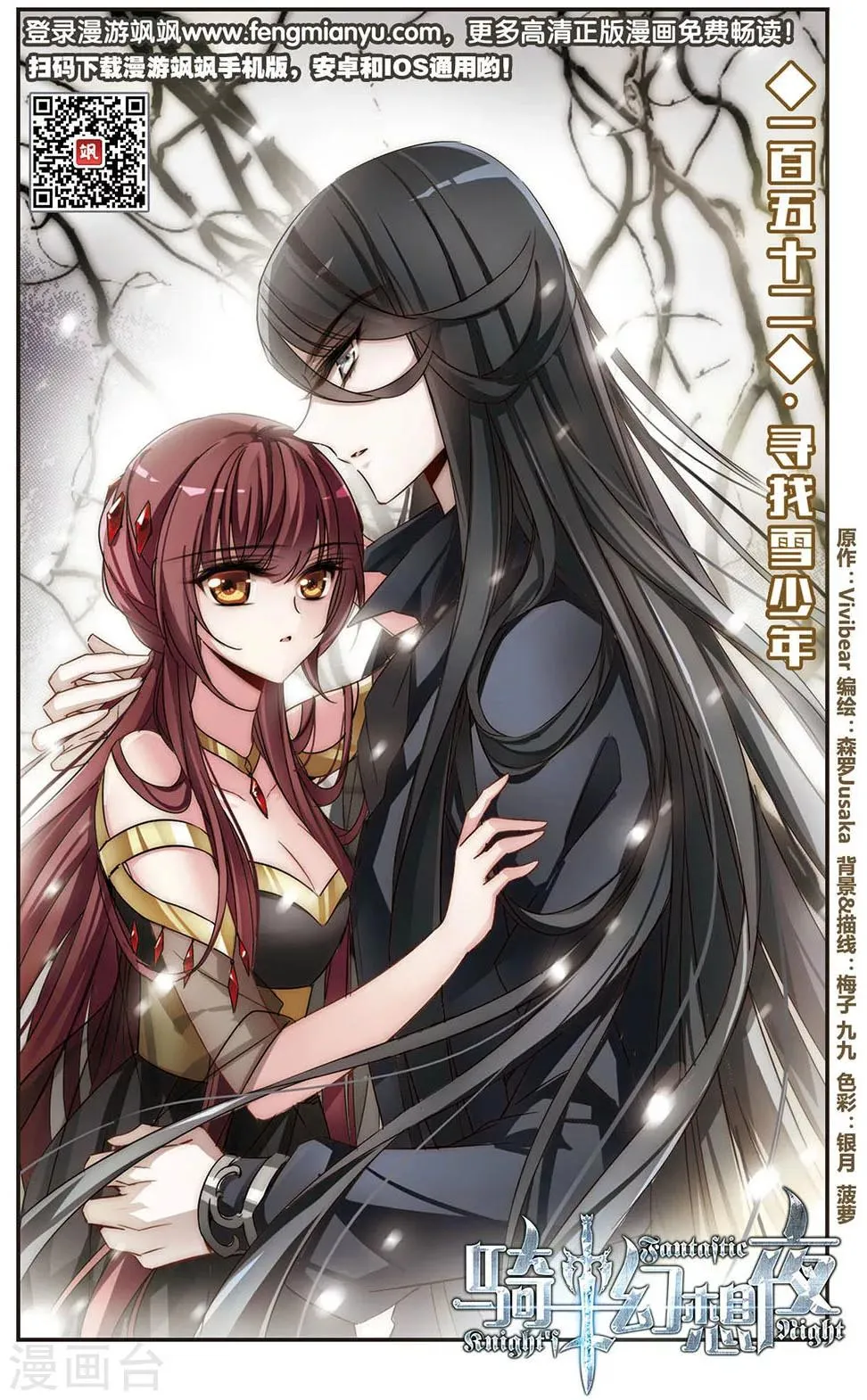 第152话 寻找雪少年 第1页