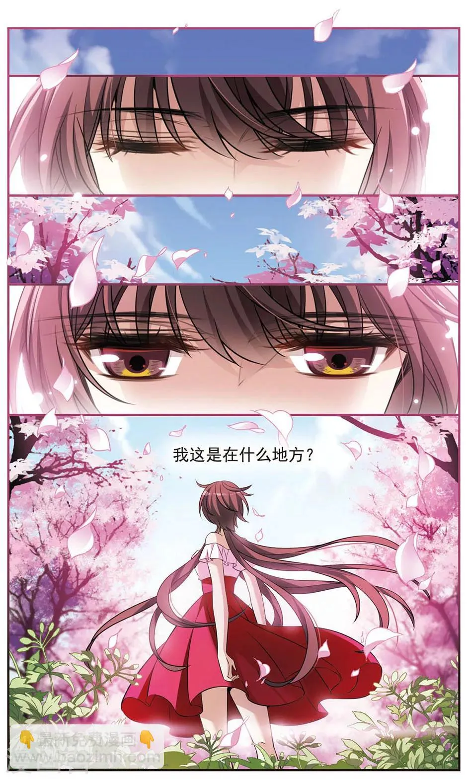 第152话 寻找雪少年 第2页