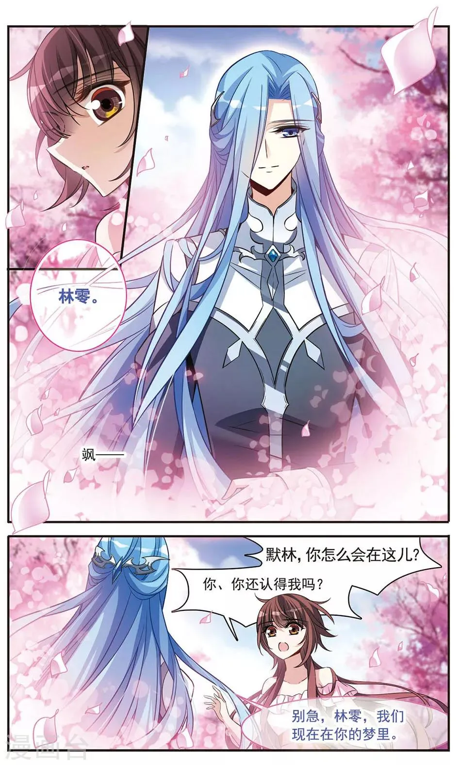 第152话 寻找雪少年 第3页
