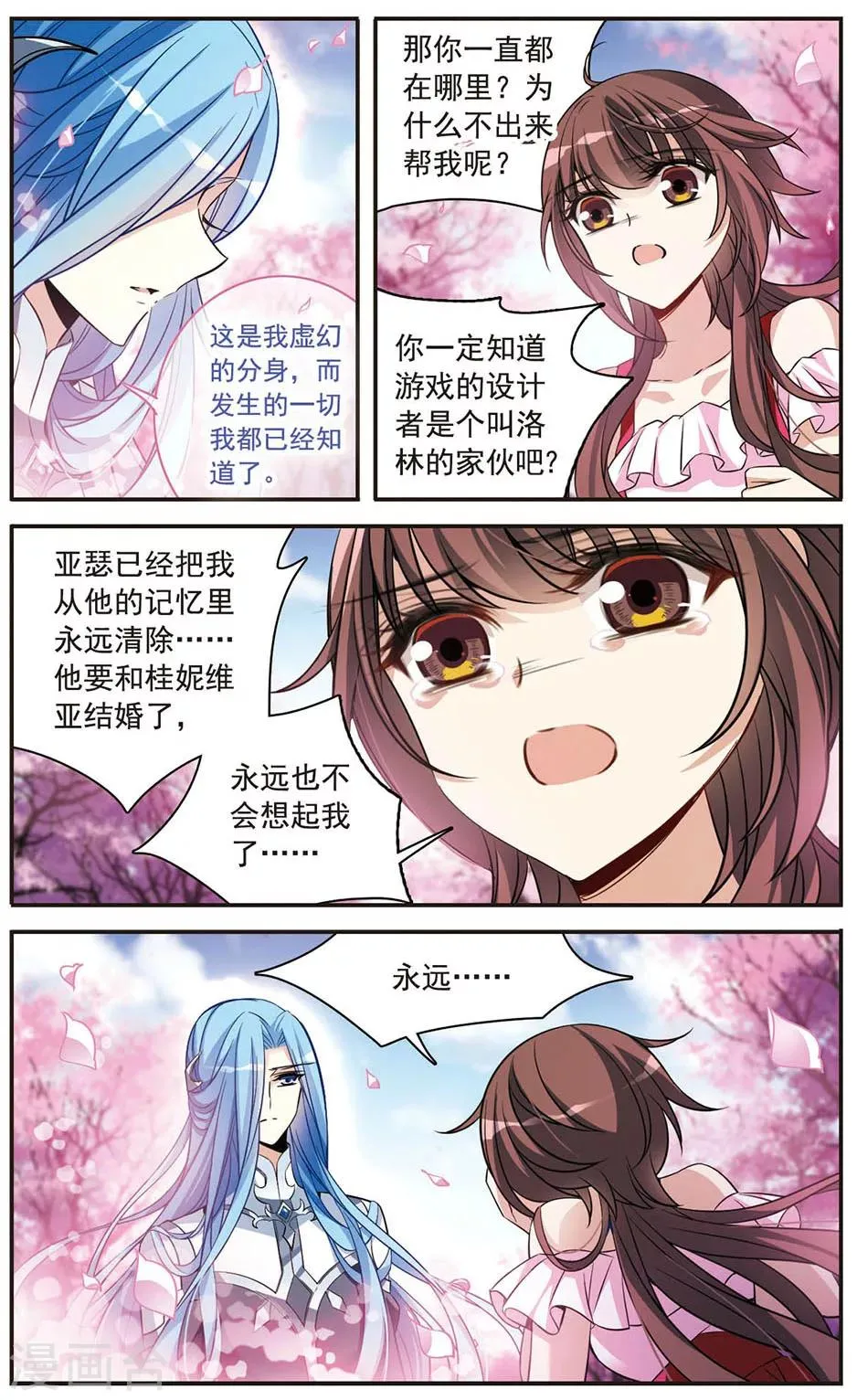 第152话 寻找雪少年 第4页