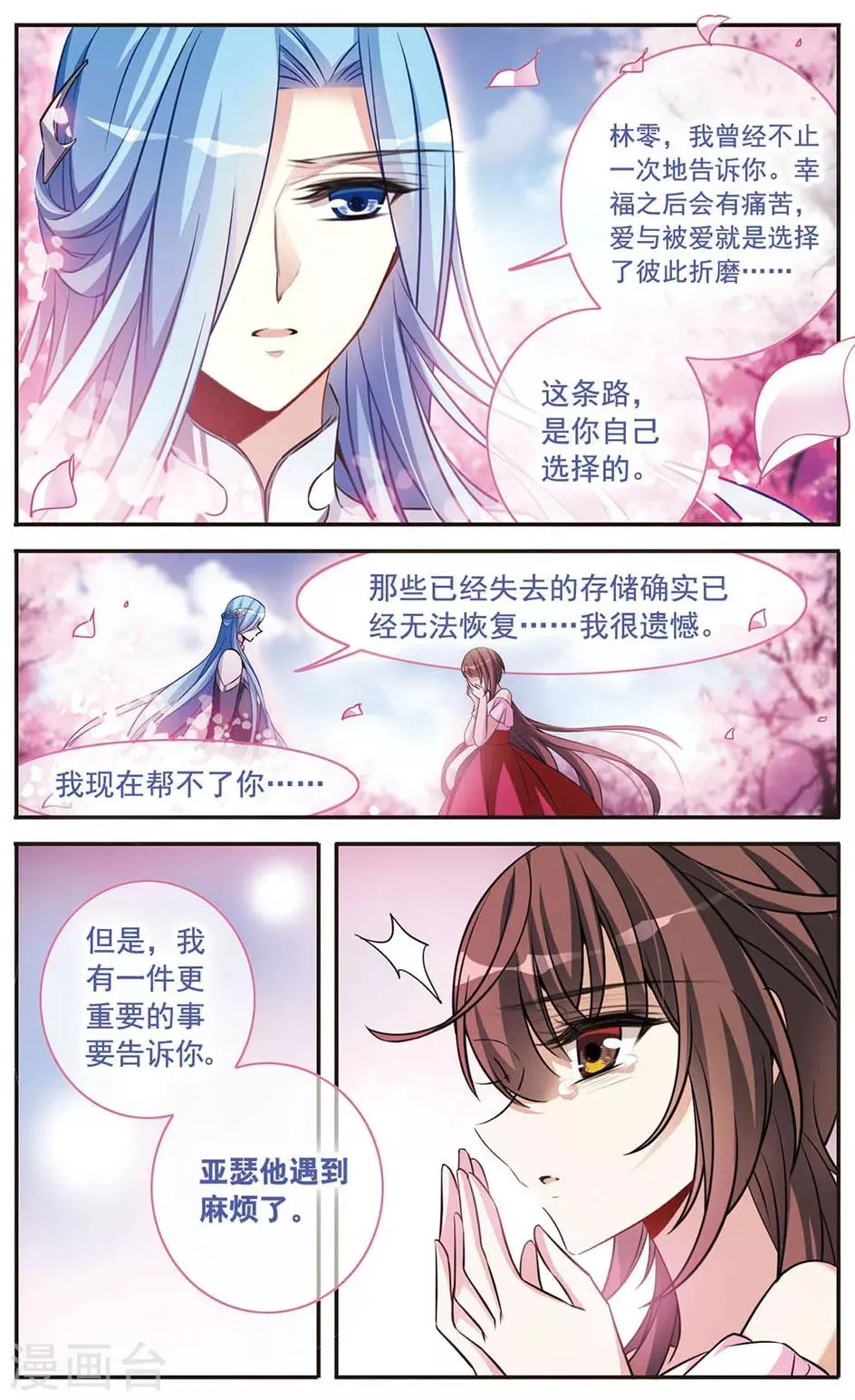 第152话 寻找雪少年 第5页