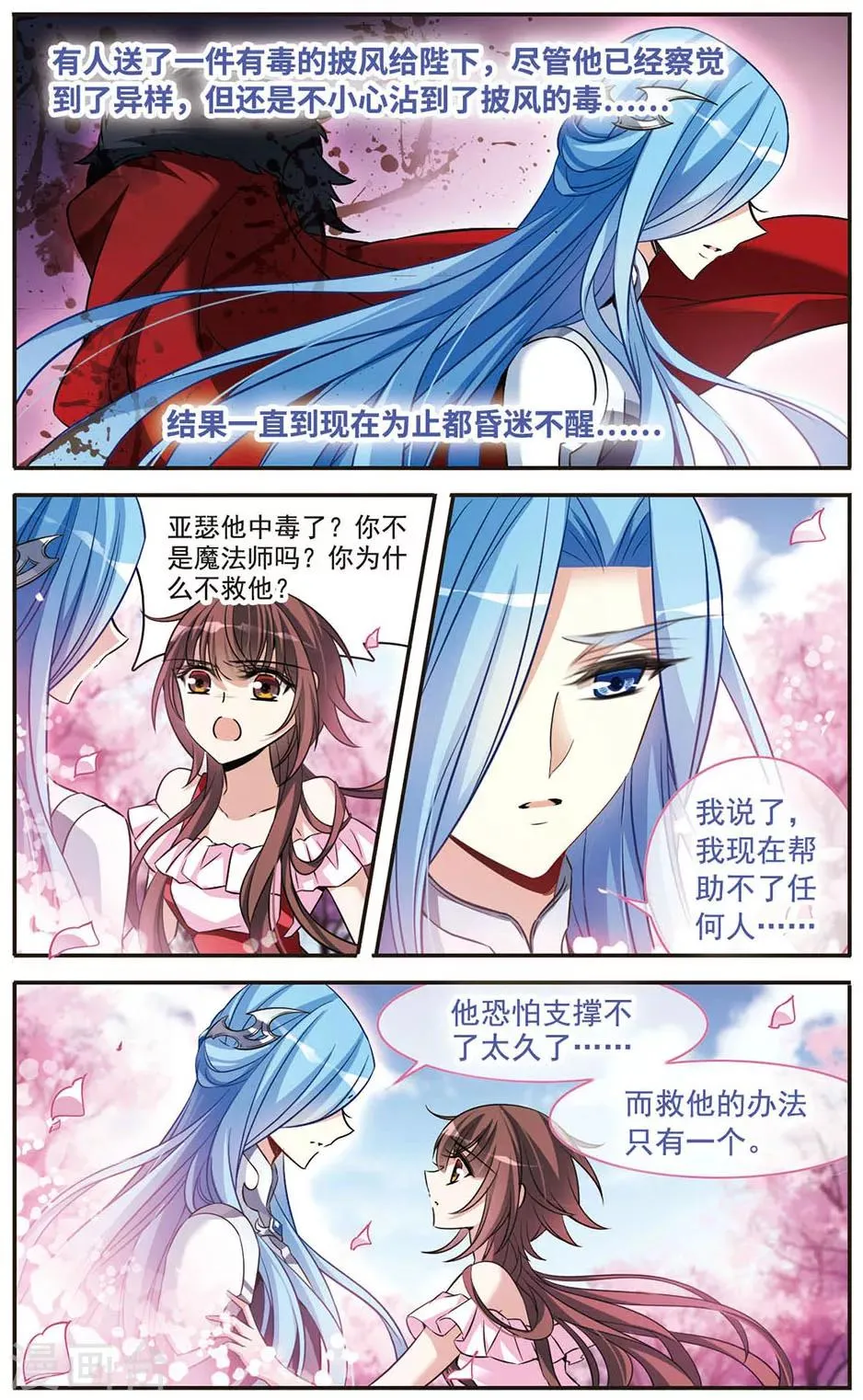第152话 寻找雪少年 第6页