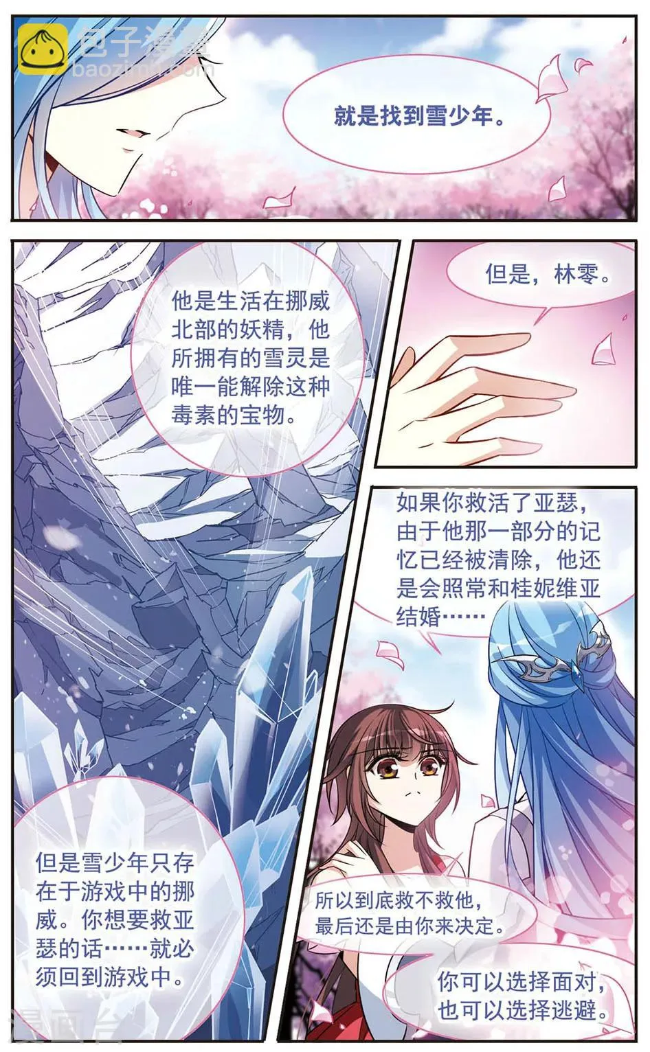第152话 寻找雪少年 第7页