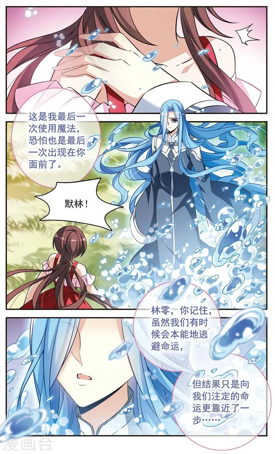 第152话 寻找雪少年 第8页