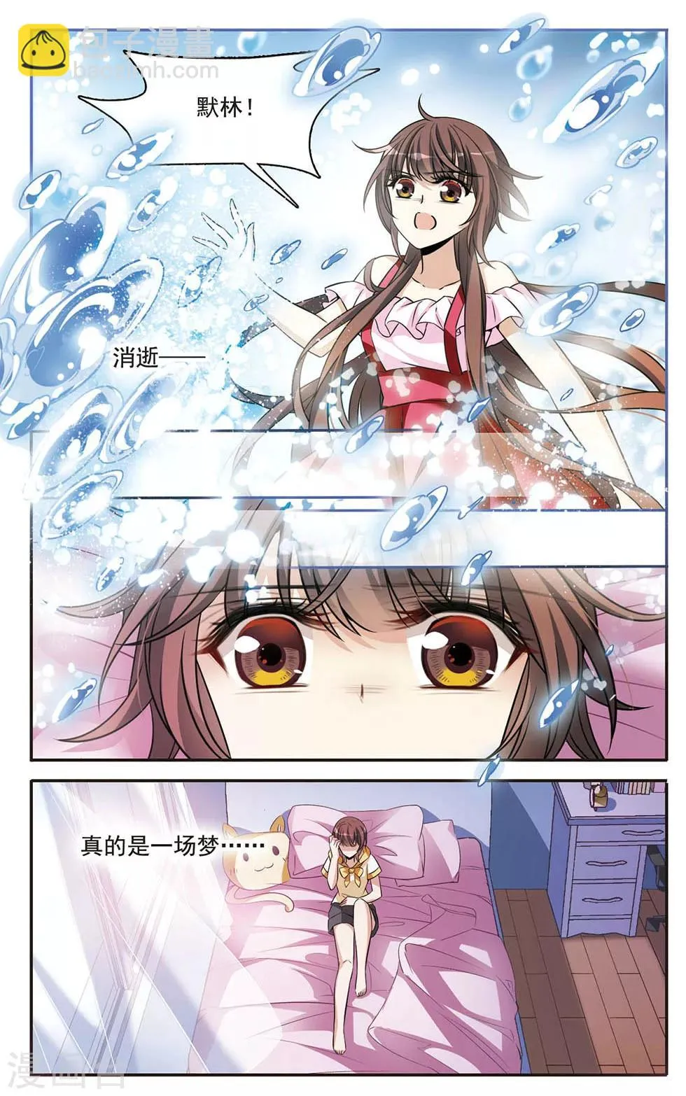 第152话 寻找雪少年 第9页