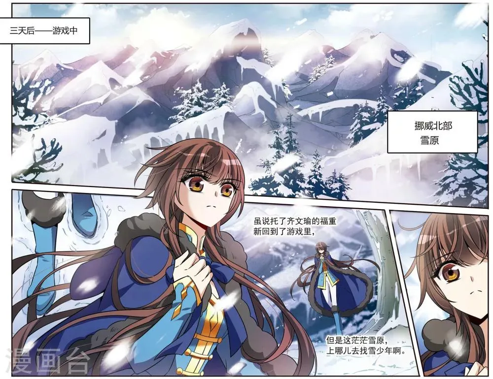 第152话 寻找雪少年 第15页