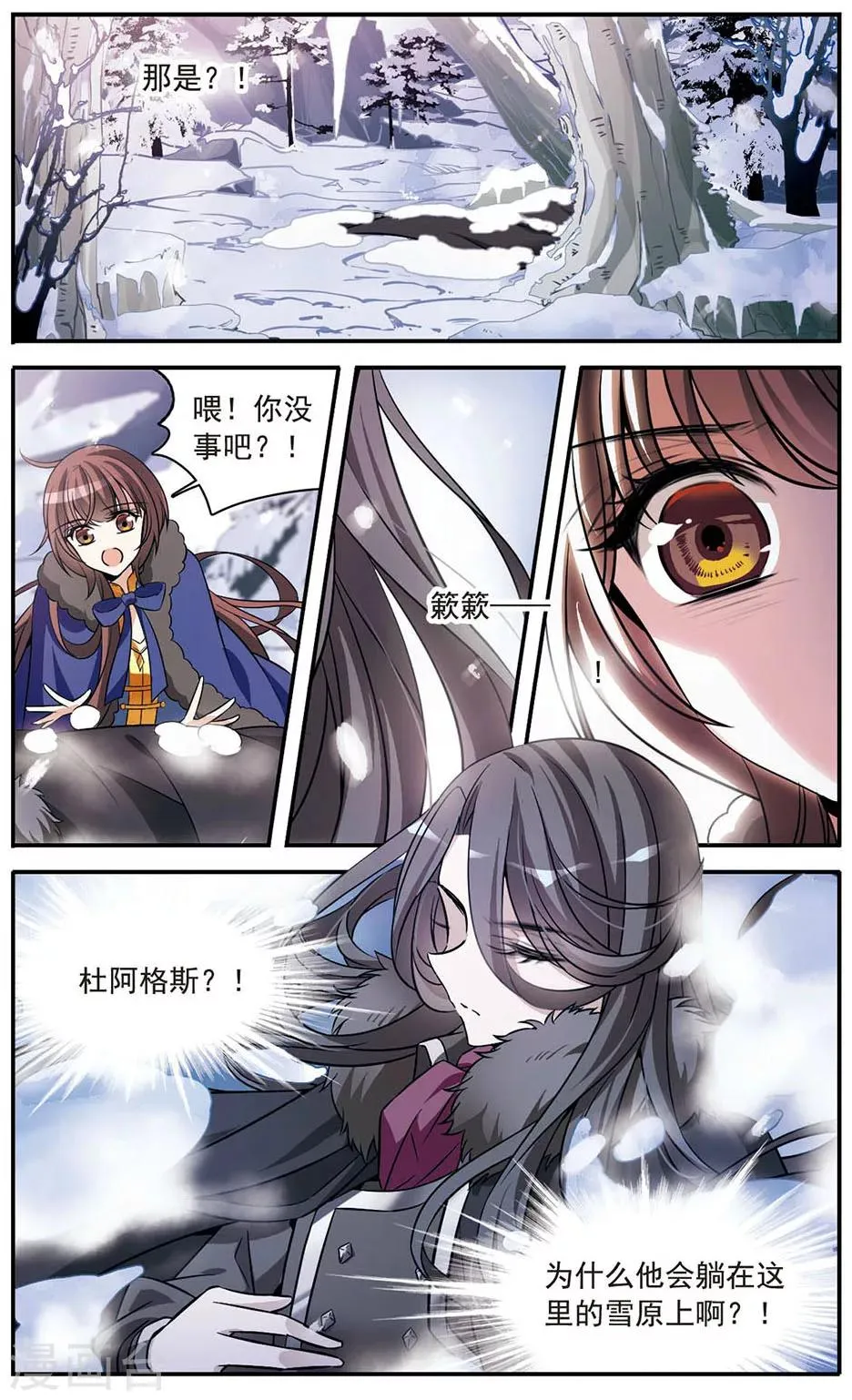 第152话 寻找雪少年 第16页