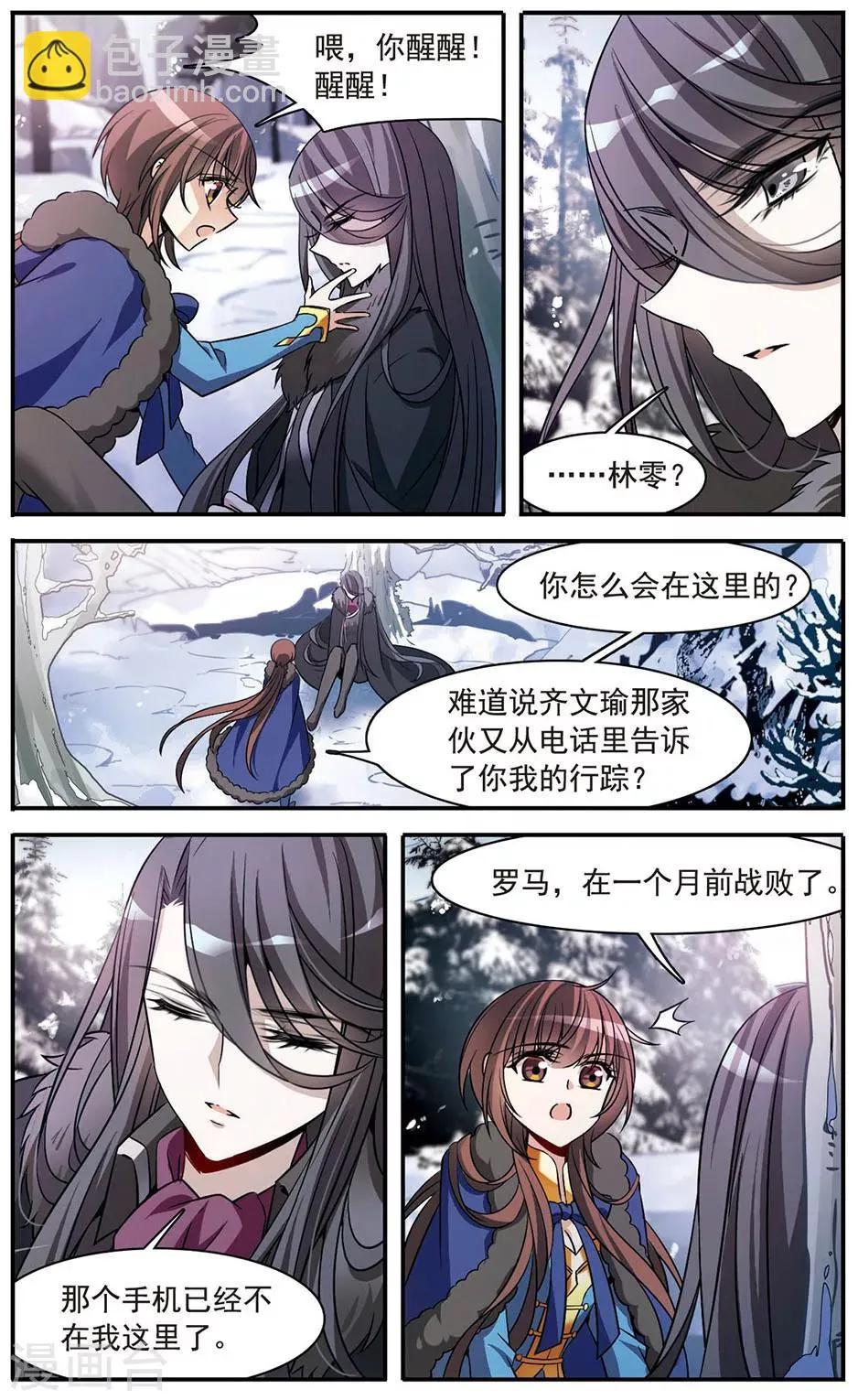 第152话 寻找雪少年 第17页