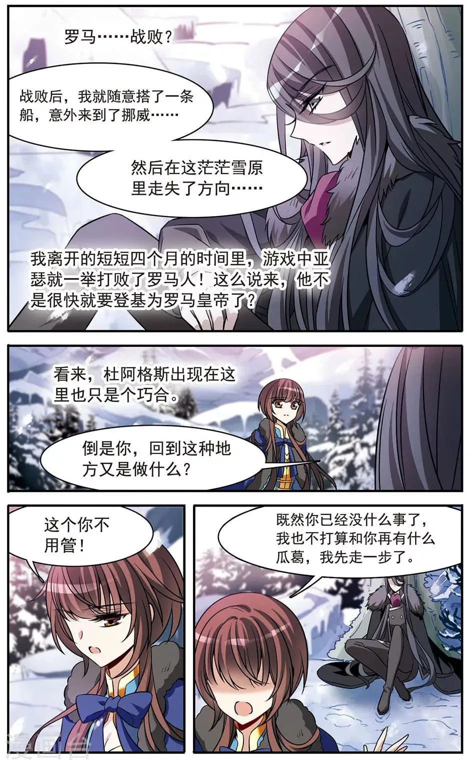 第152话 寻找雪少年 第18页