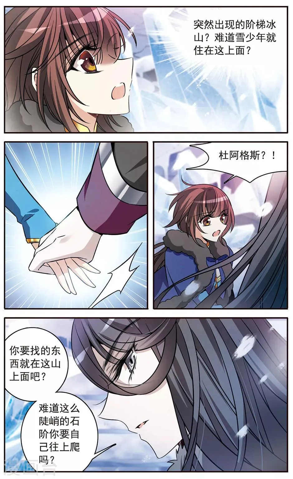 第152话 寻找雪少年 第22页