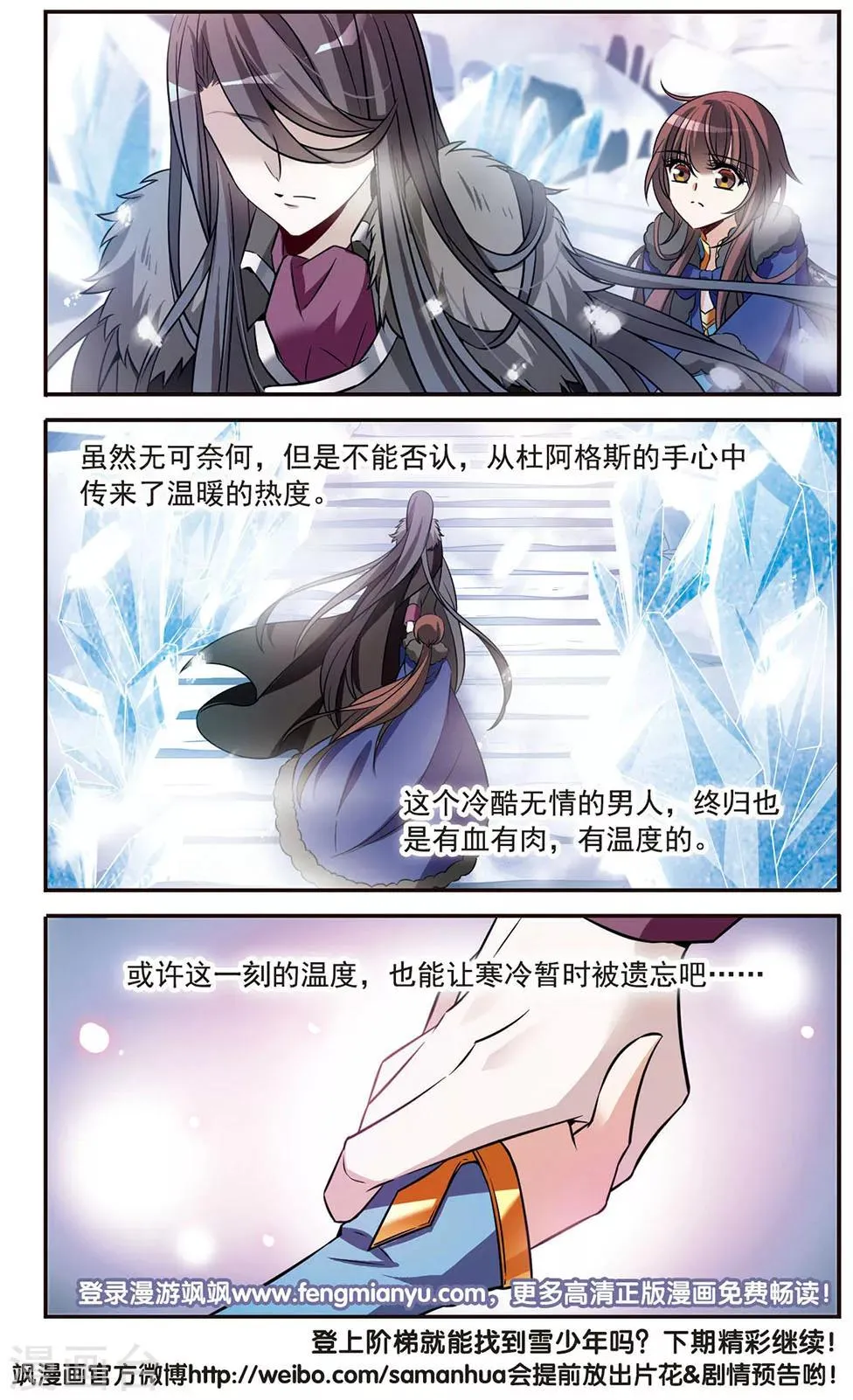 第152话 寻找雪少年 第23页