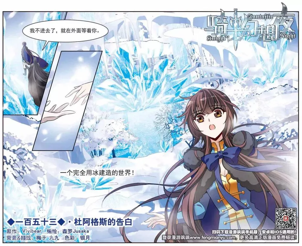 第153话 杜阿格斯的告白 第1页