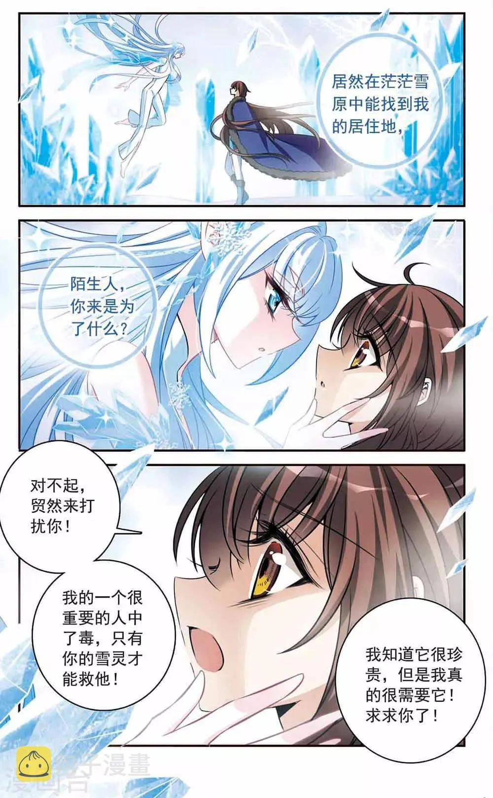 第153话 杜阿格斯的告白 第3页