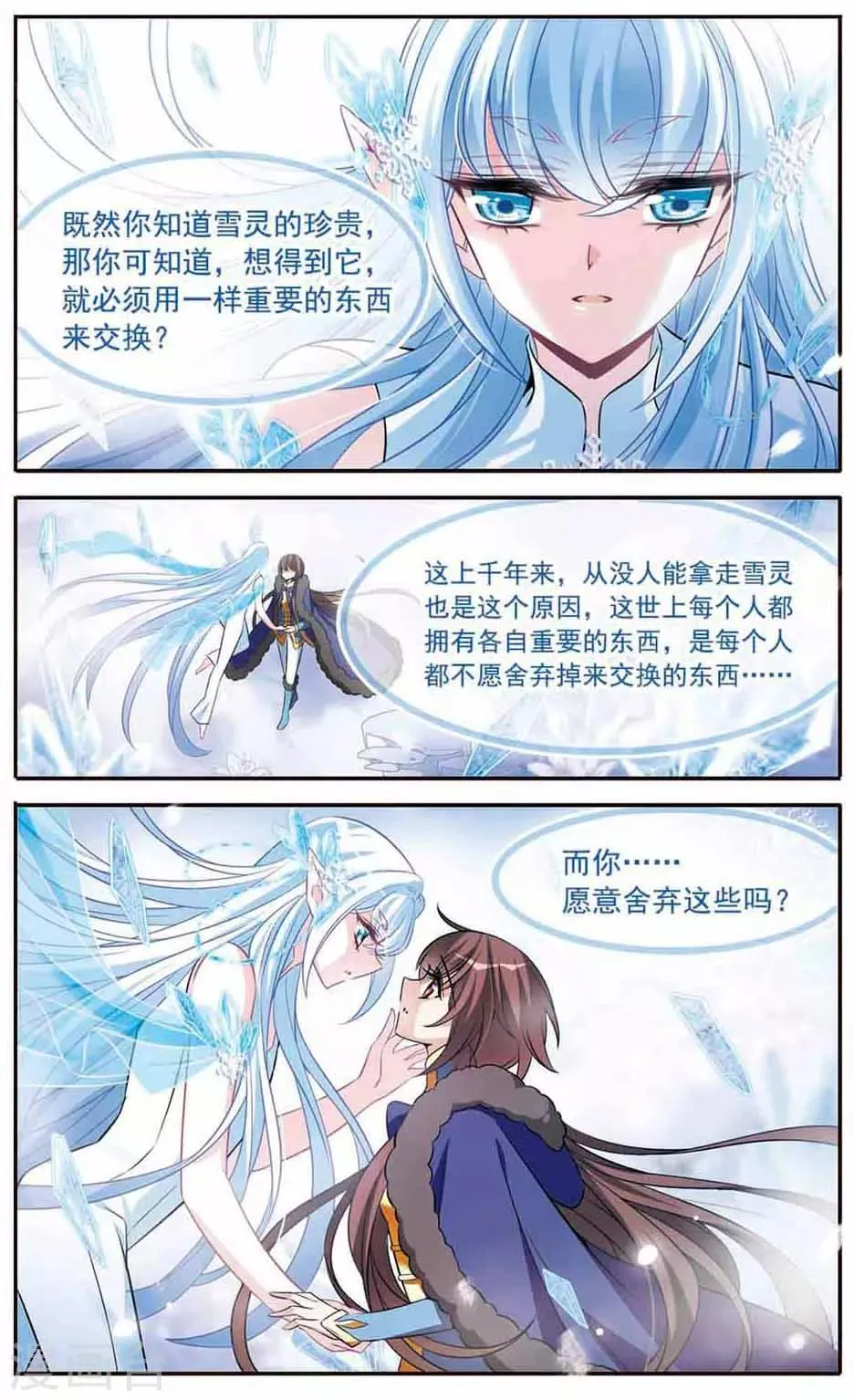 第153话 杜阿格斯的告白 第4页