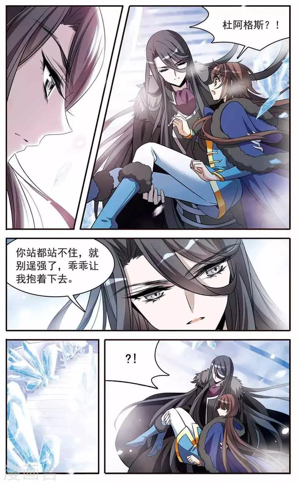 第153话 杜阿格斯的告白 第7页