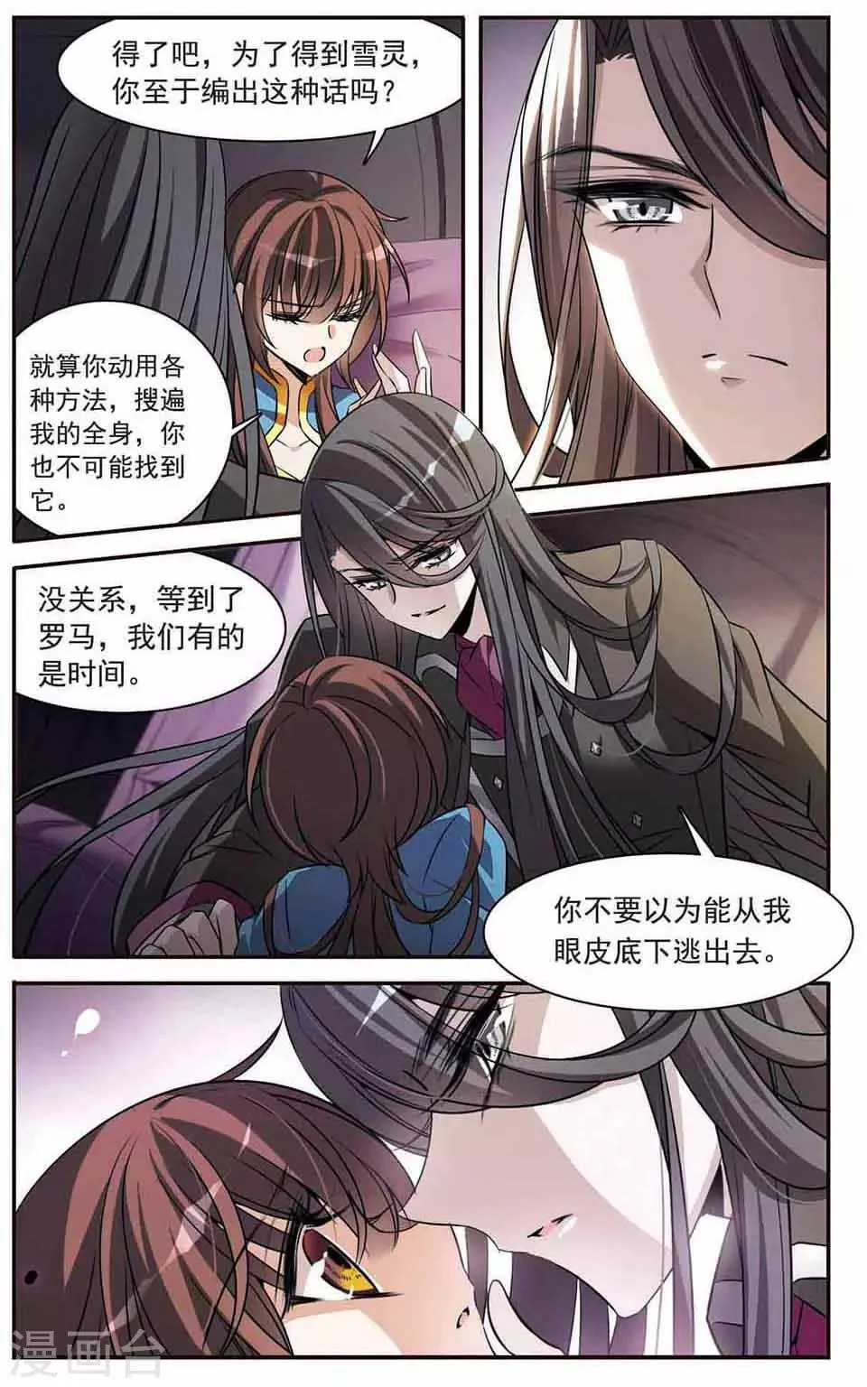 第153话 杜阿格斯的告白 第11页
