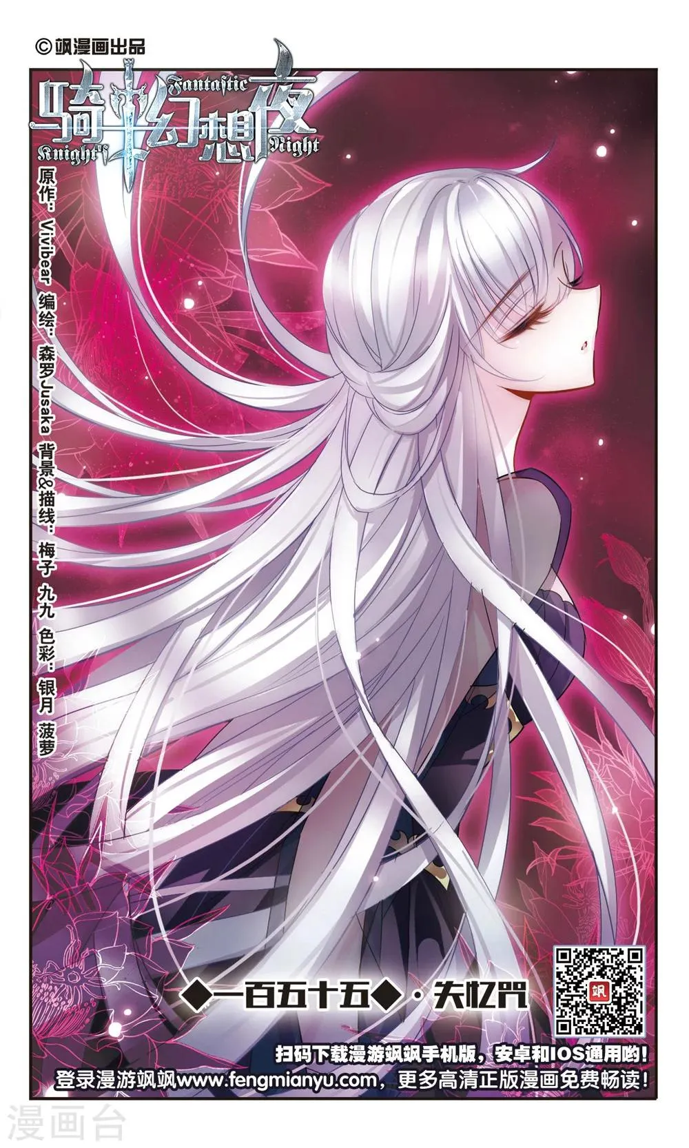 第155话 失忆咒 第1页