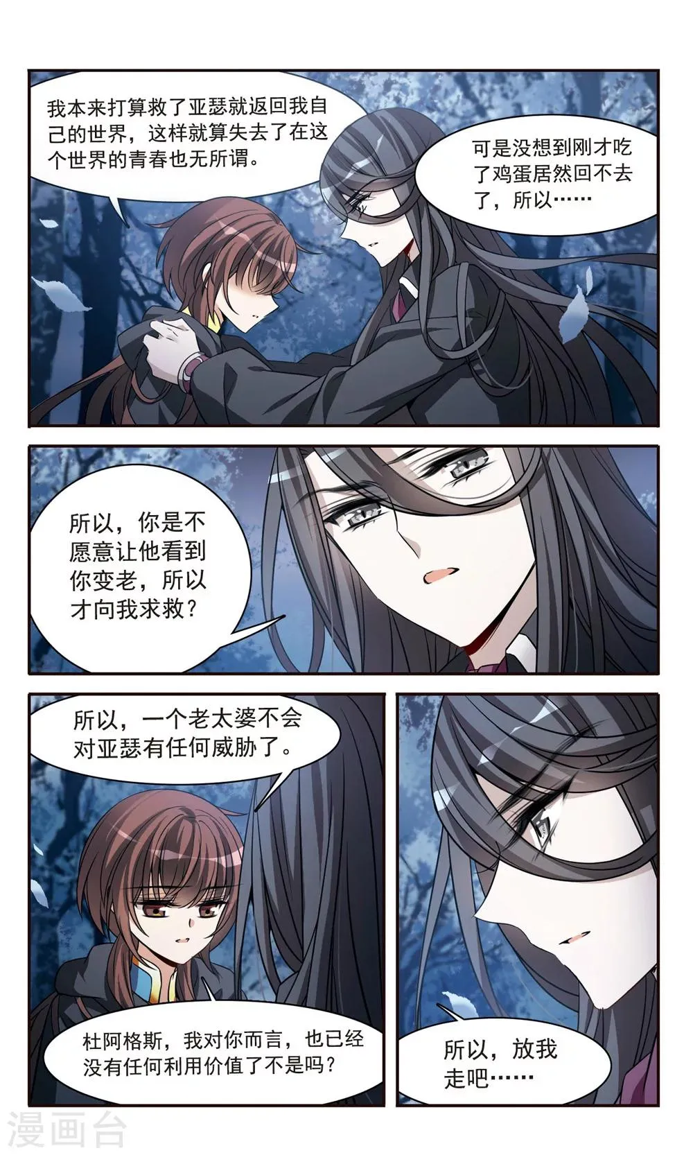 第155话 失忆咒 第2页