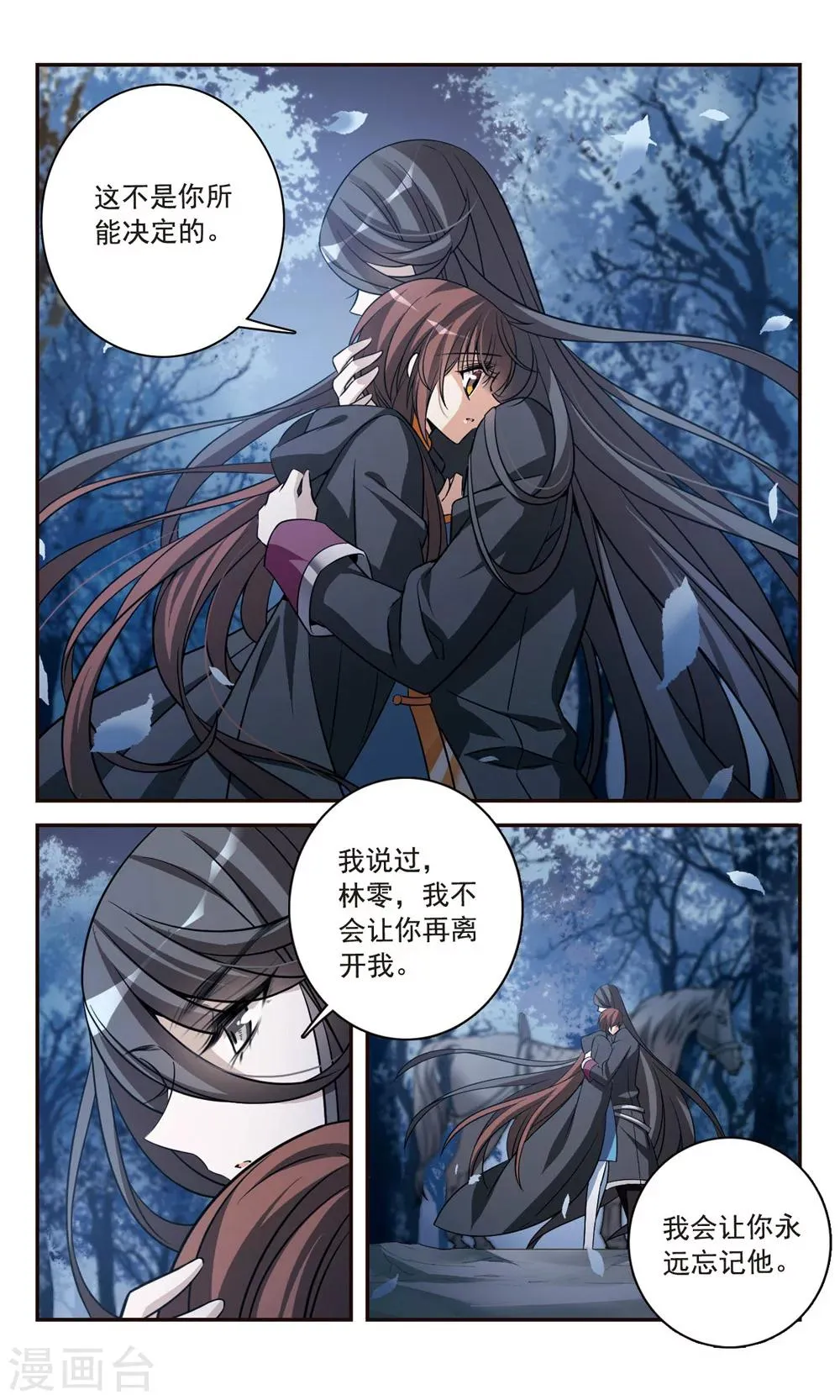 第155话 失忆咒 第3页