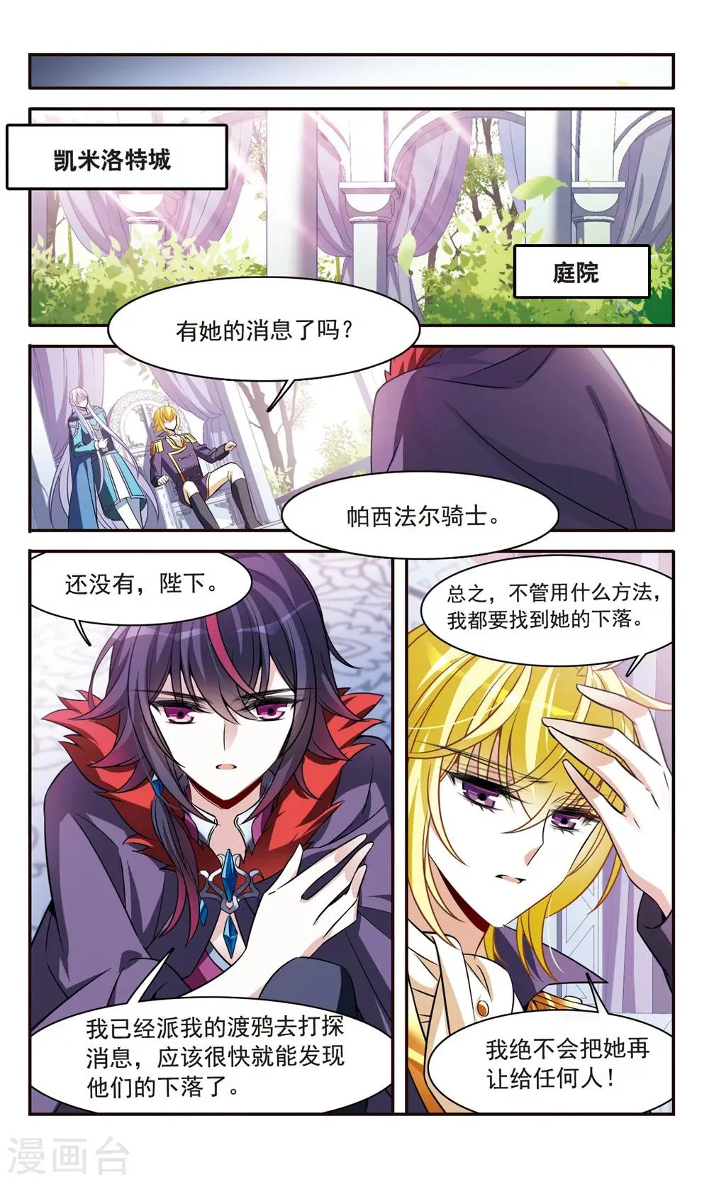 第155话 失忆咒 第4页