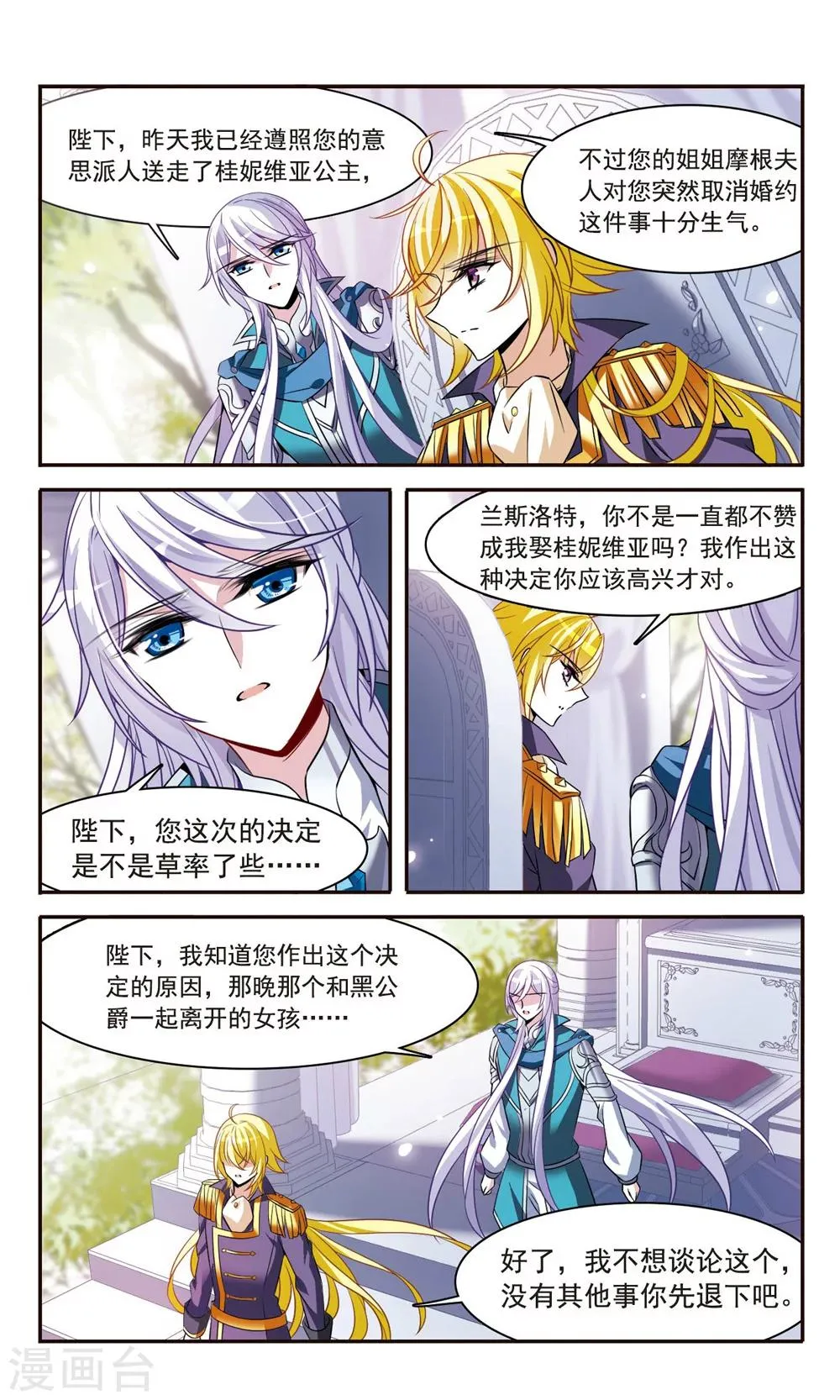 第155话 失忆咒 第5页