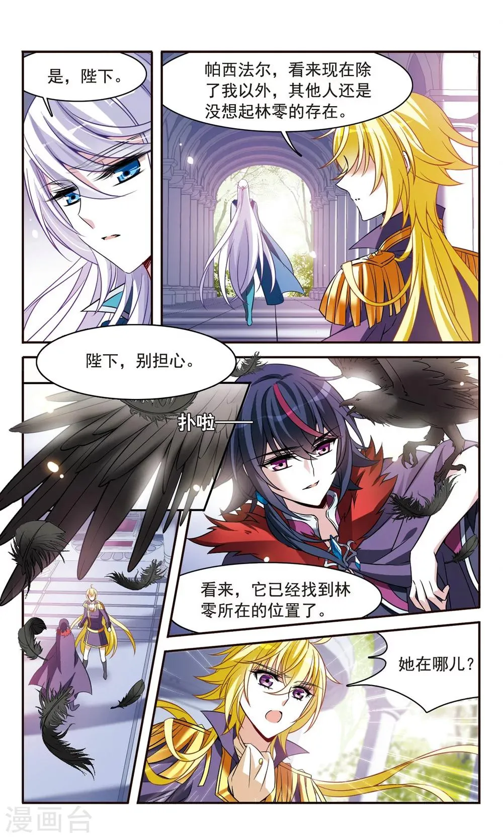 第155话 失忆咒 第6页