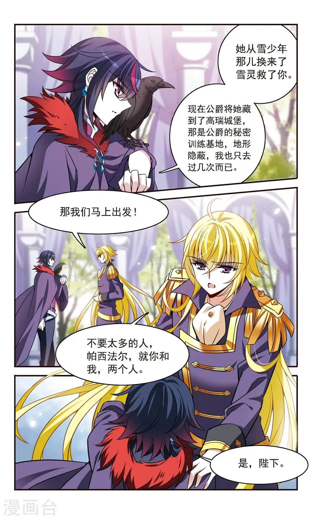 第155话 失忆咒 第7页