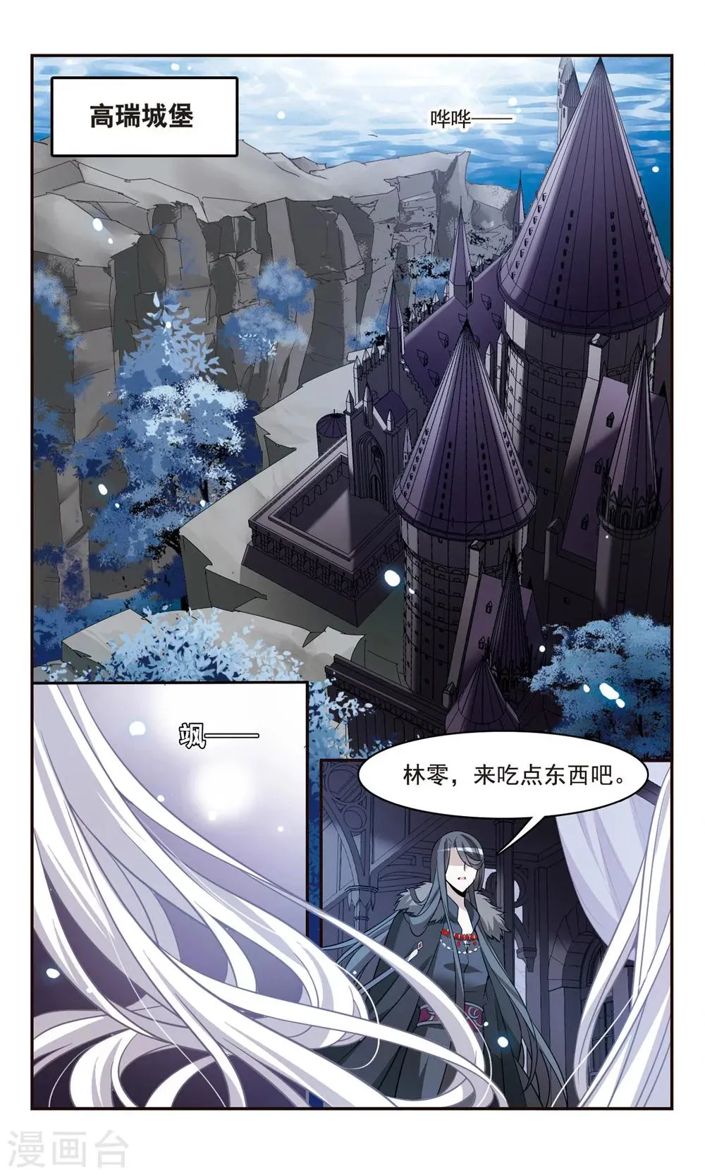 第155话 失忆咒 第8页