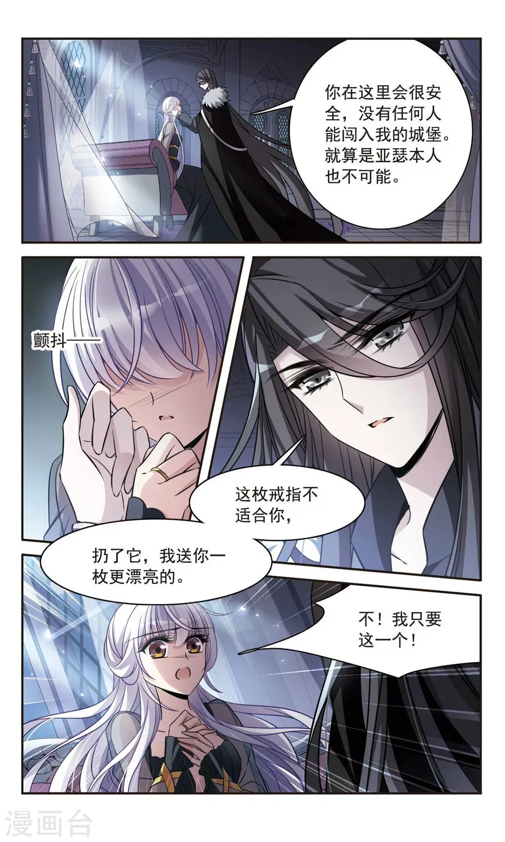 第155话 失忆咒 第11页