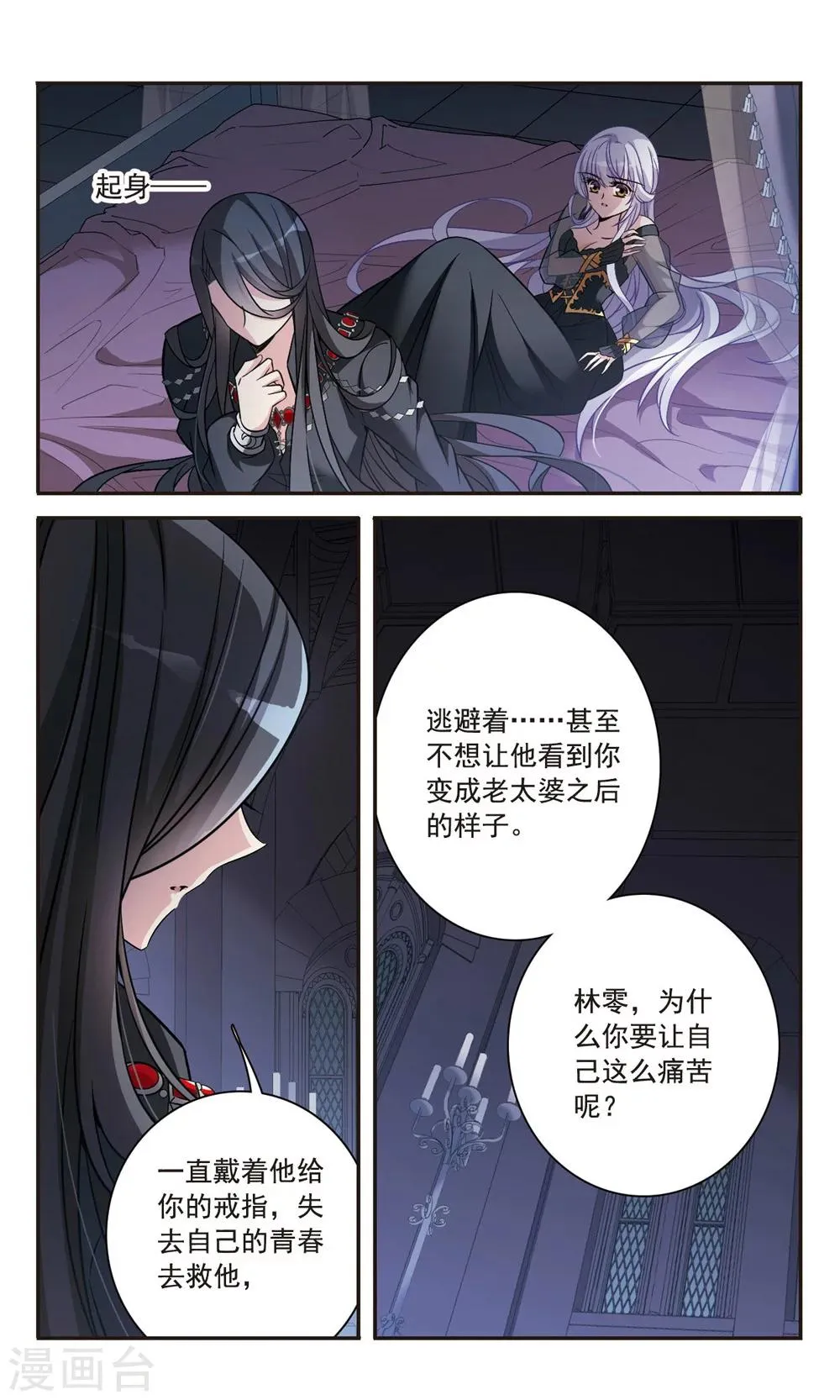 第155话 失忆咒 第18页
