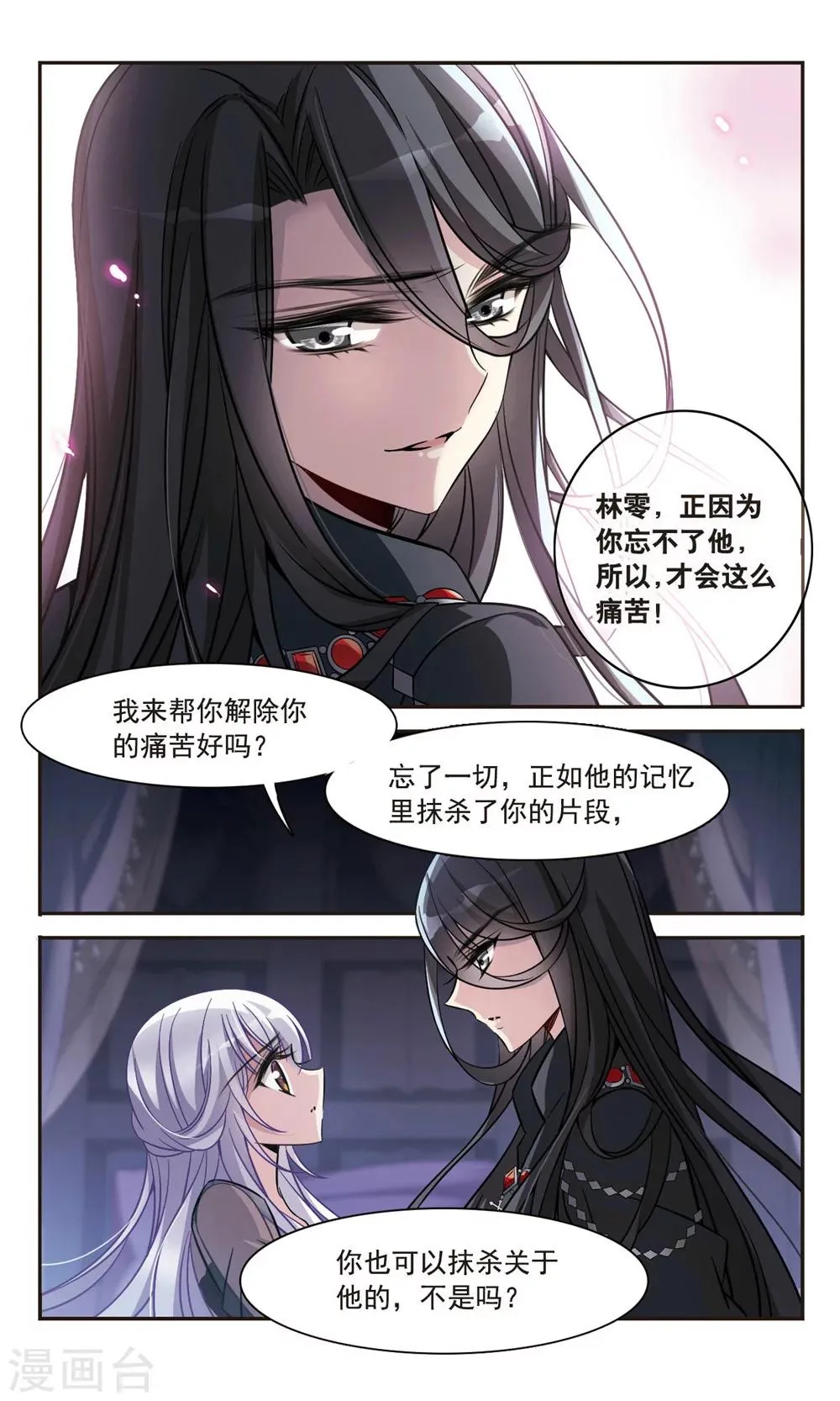 第155话 失忆咒 第19页