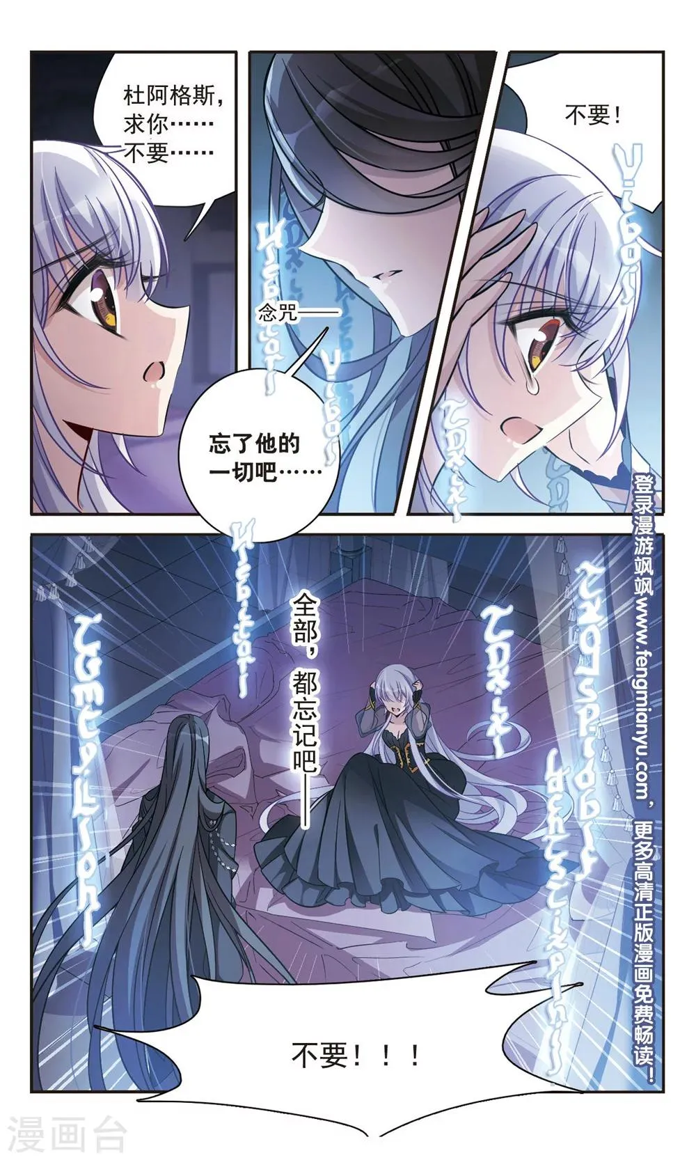 第155话 失忆咒 第20页