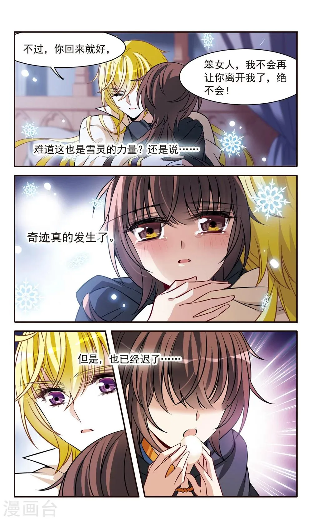 第154话 再会 第14页