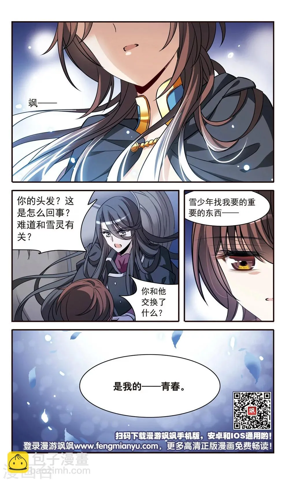 第154话 再会 第25页