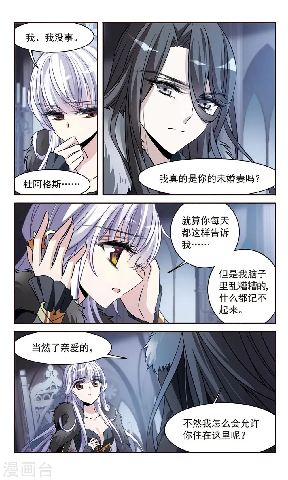 第156话 剑之桥 第3页