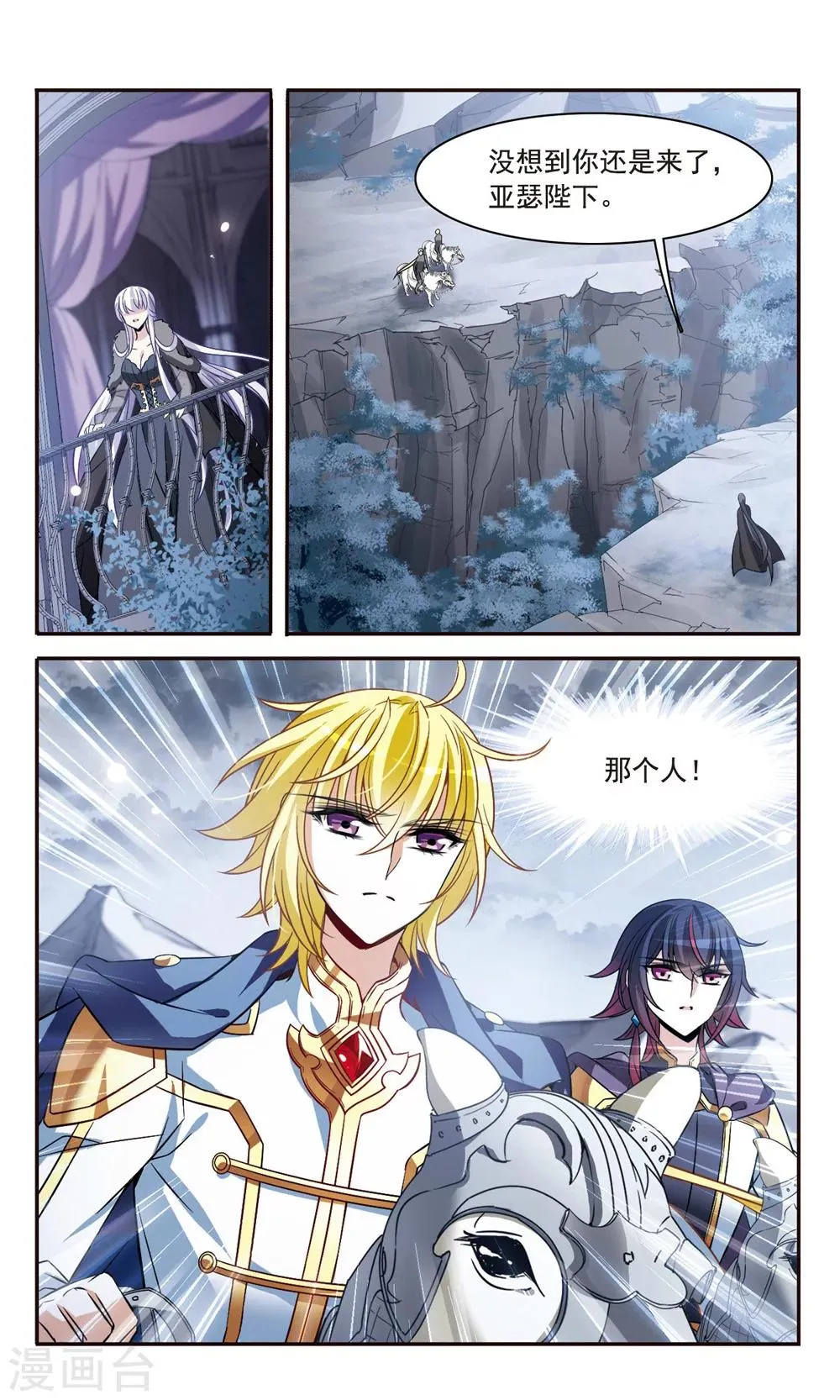 第156话 剑之桥 第6页