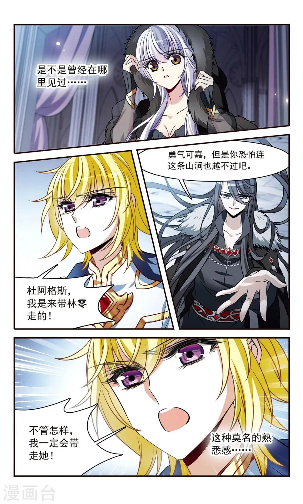 第156话 剑之桥 第7页