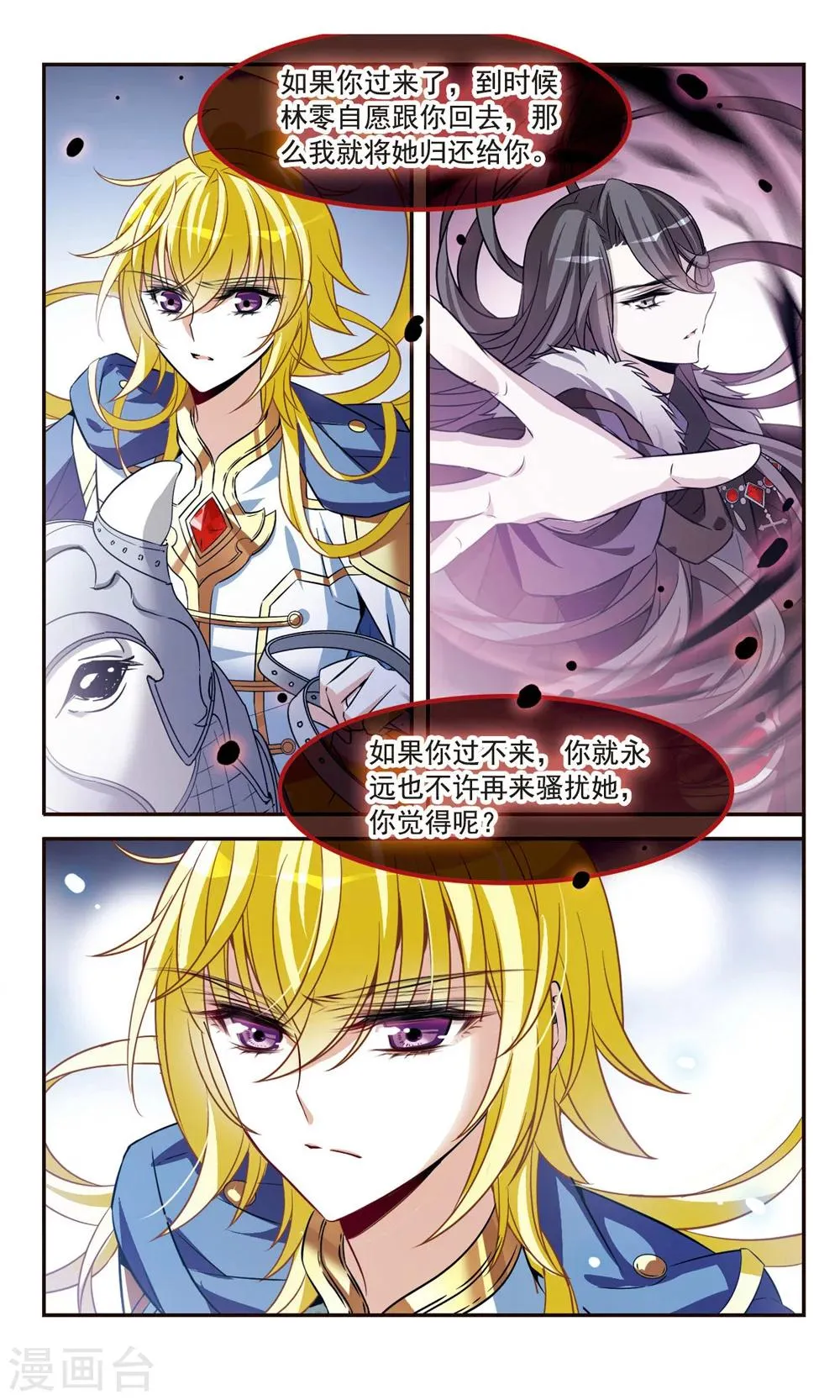 第156话 剑之桥 第11页