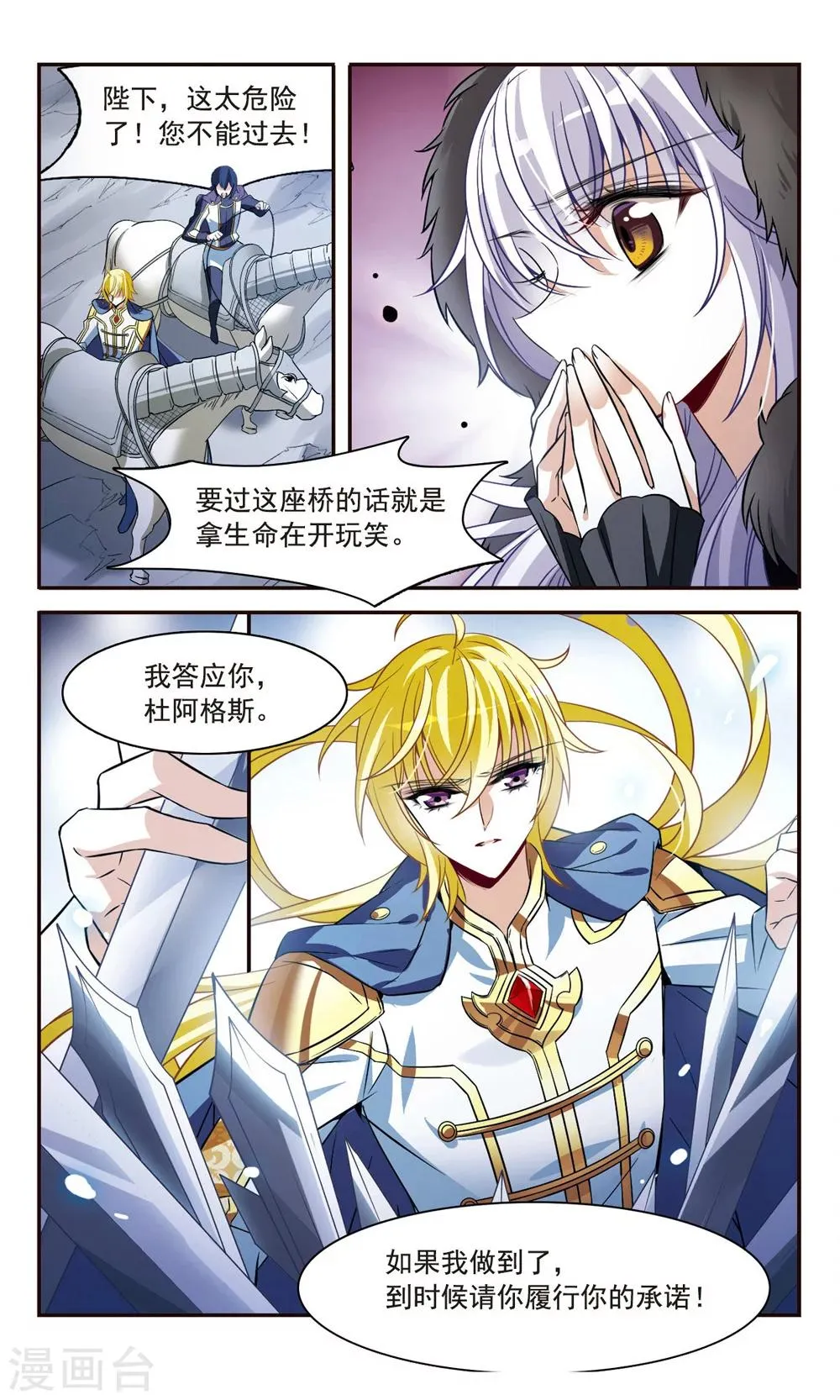 第156话 剑之桥 第12页