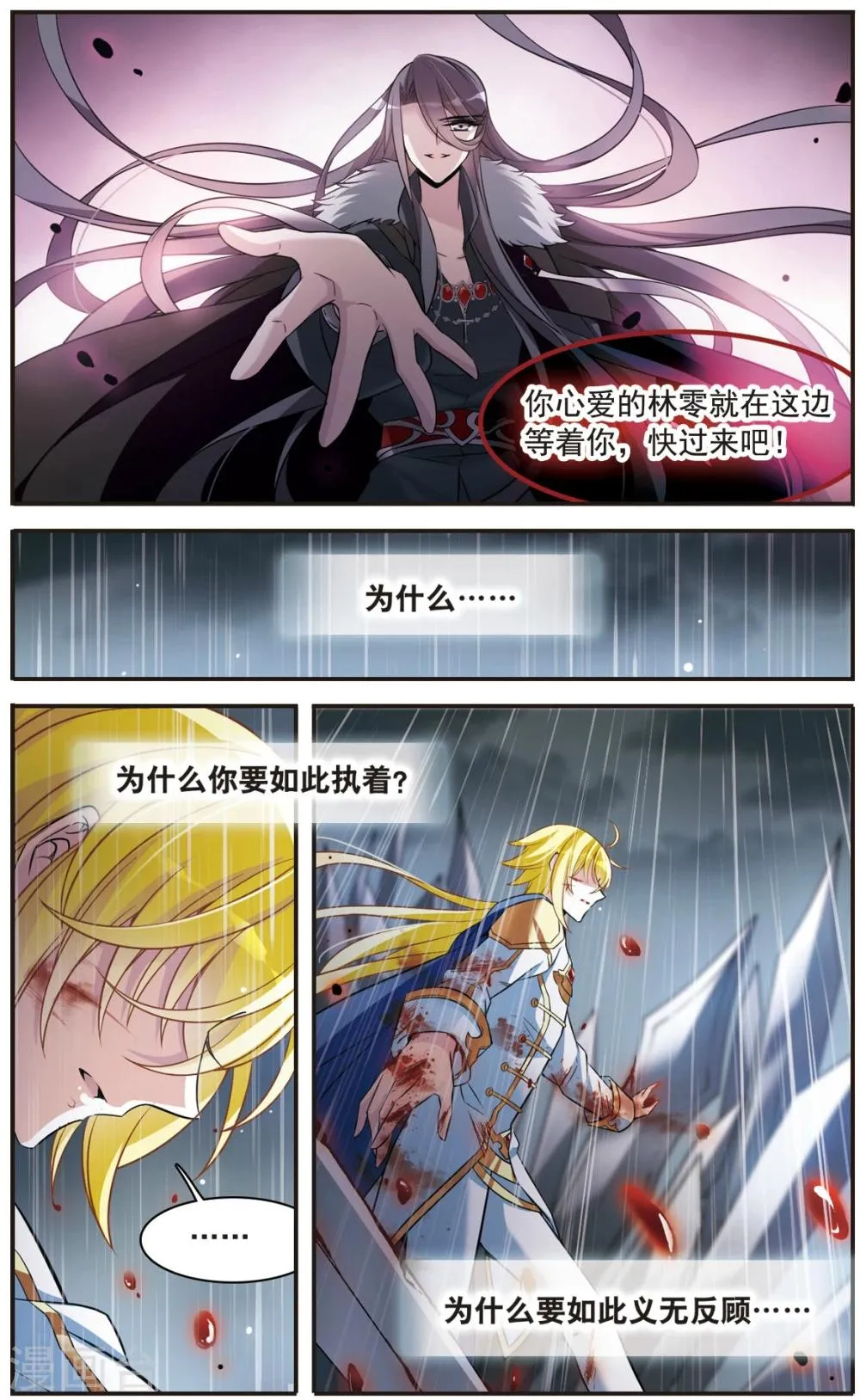 第157话 爱的定义 第5页