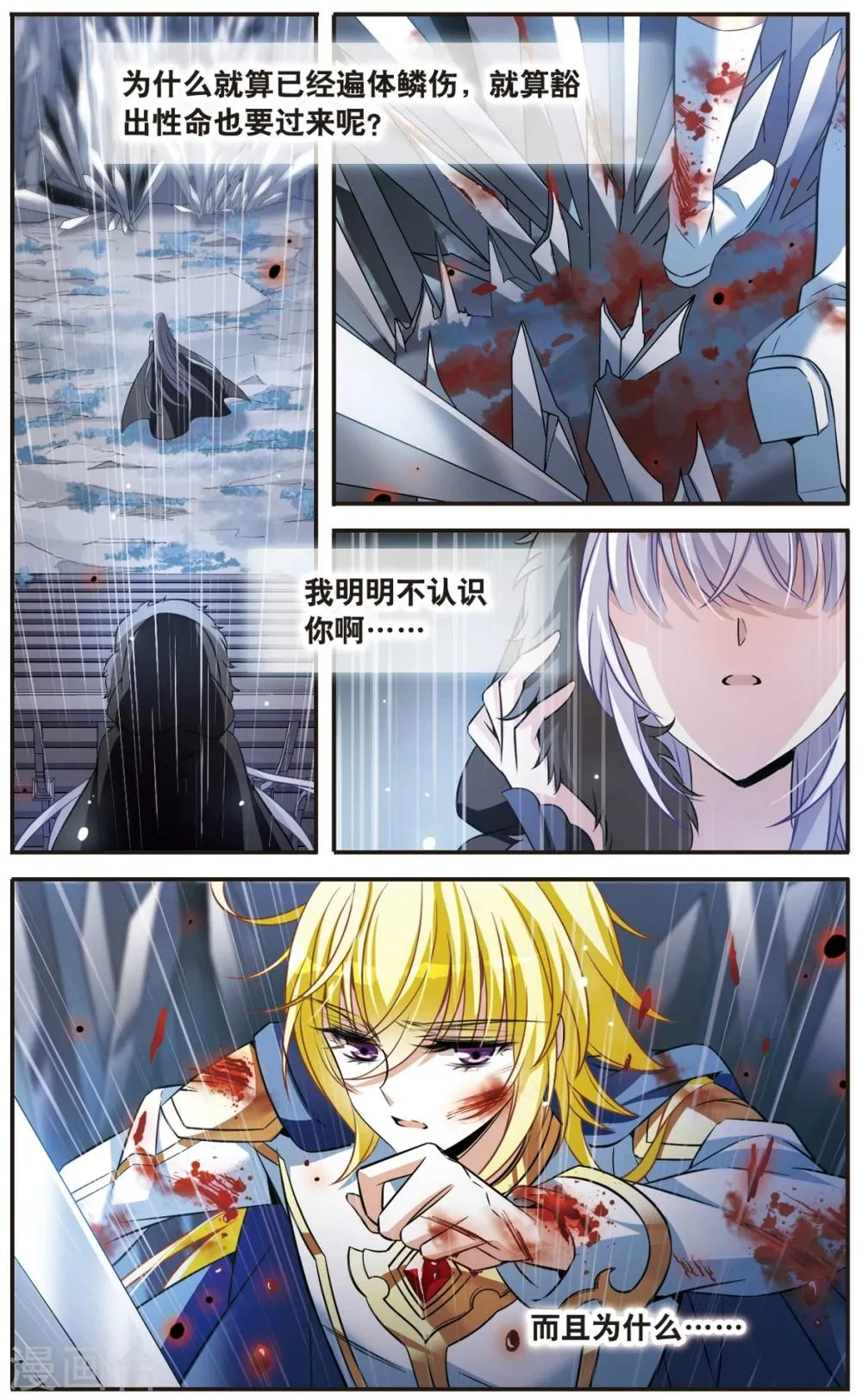第157话 爱的定义 第6页