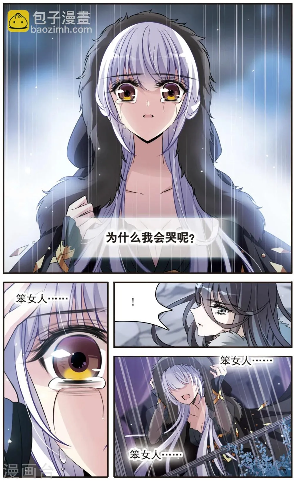 第157话 爱的定义 第7页