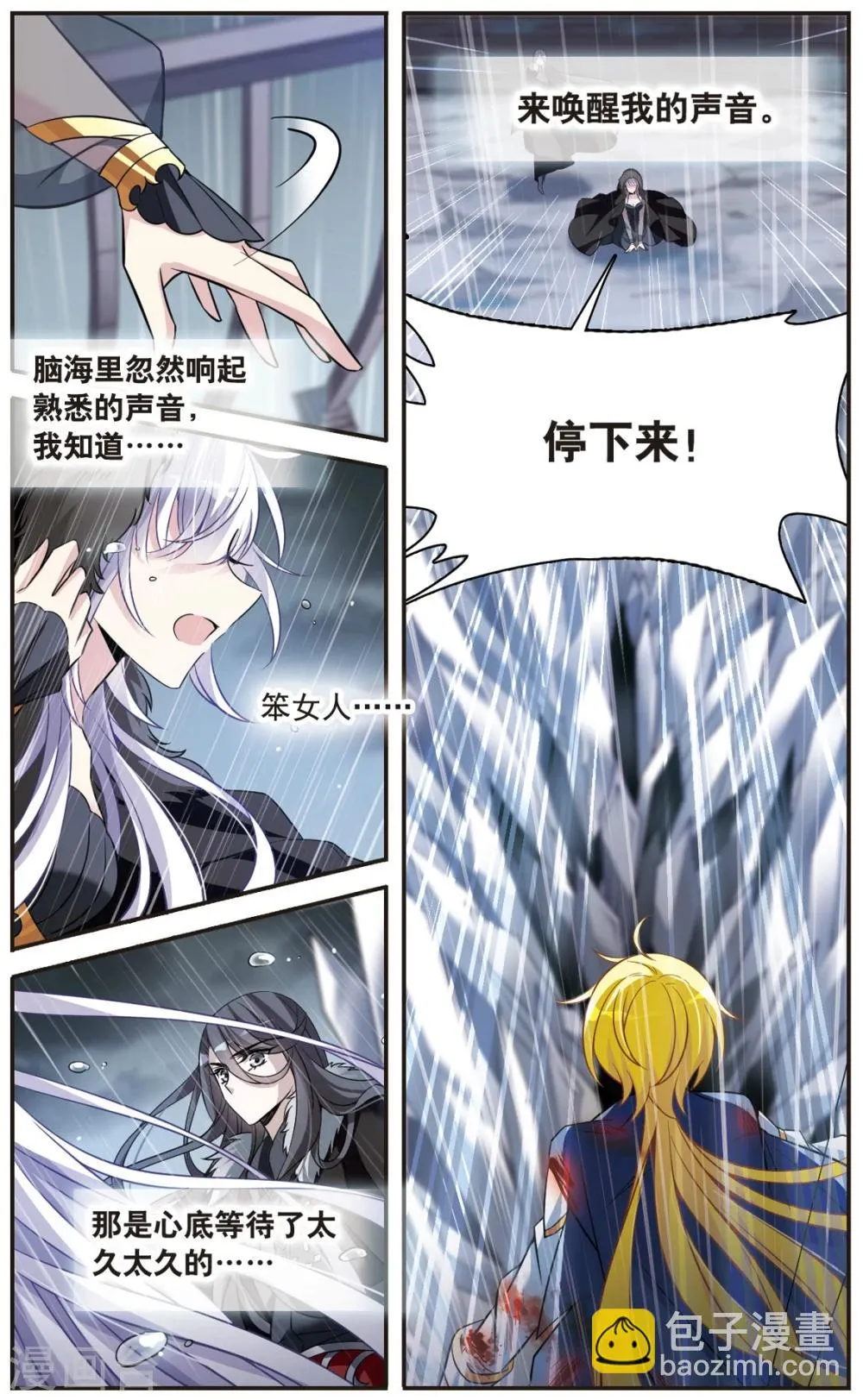 第157话 爱的定义 第8页