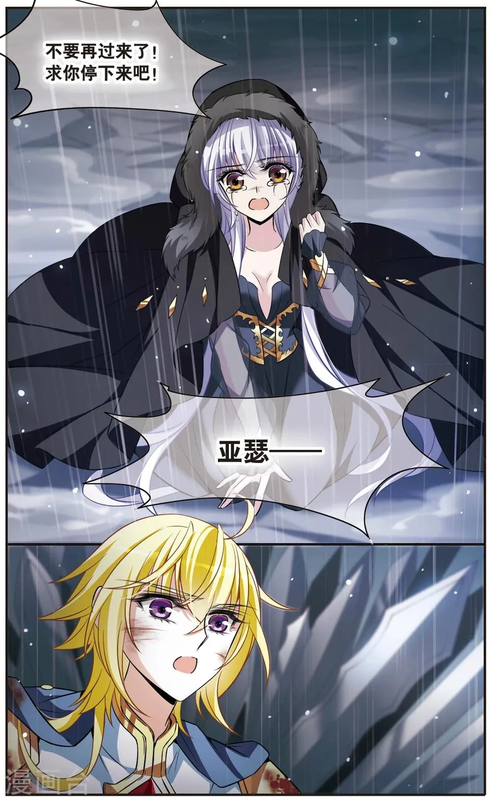 第157话 爱的定义 第9页