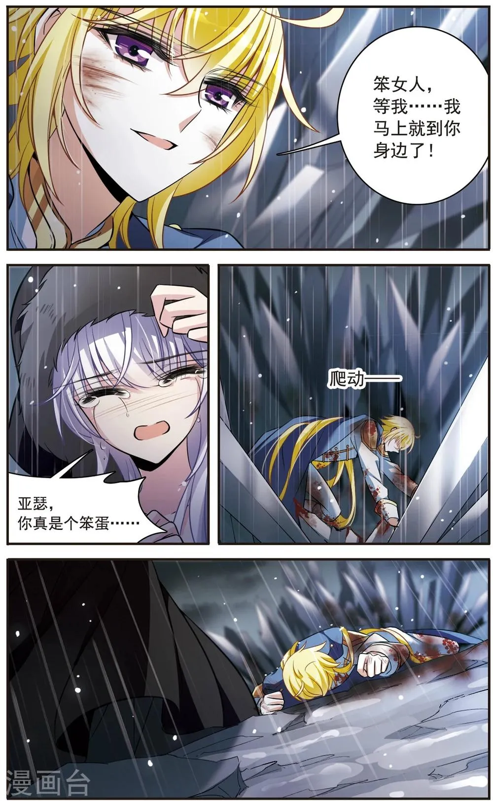 第157话 爱的定义 第10页