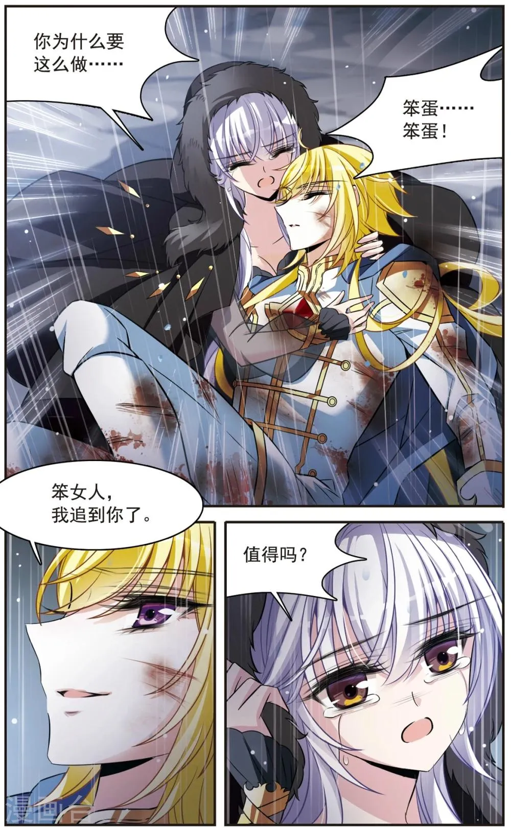 第157话 爱的定义 第11页