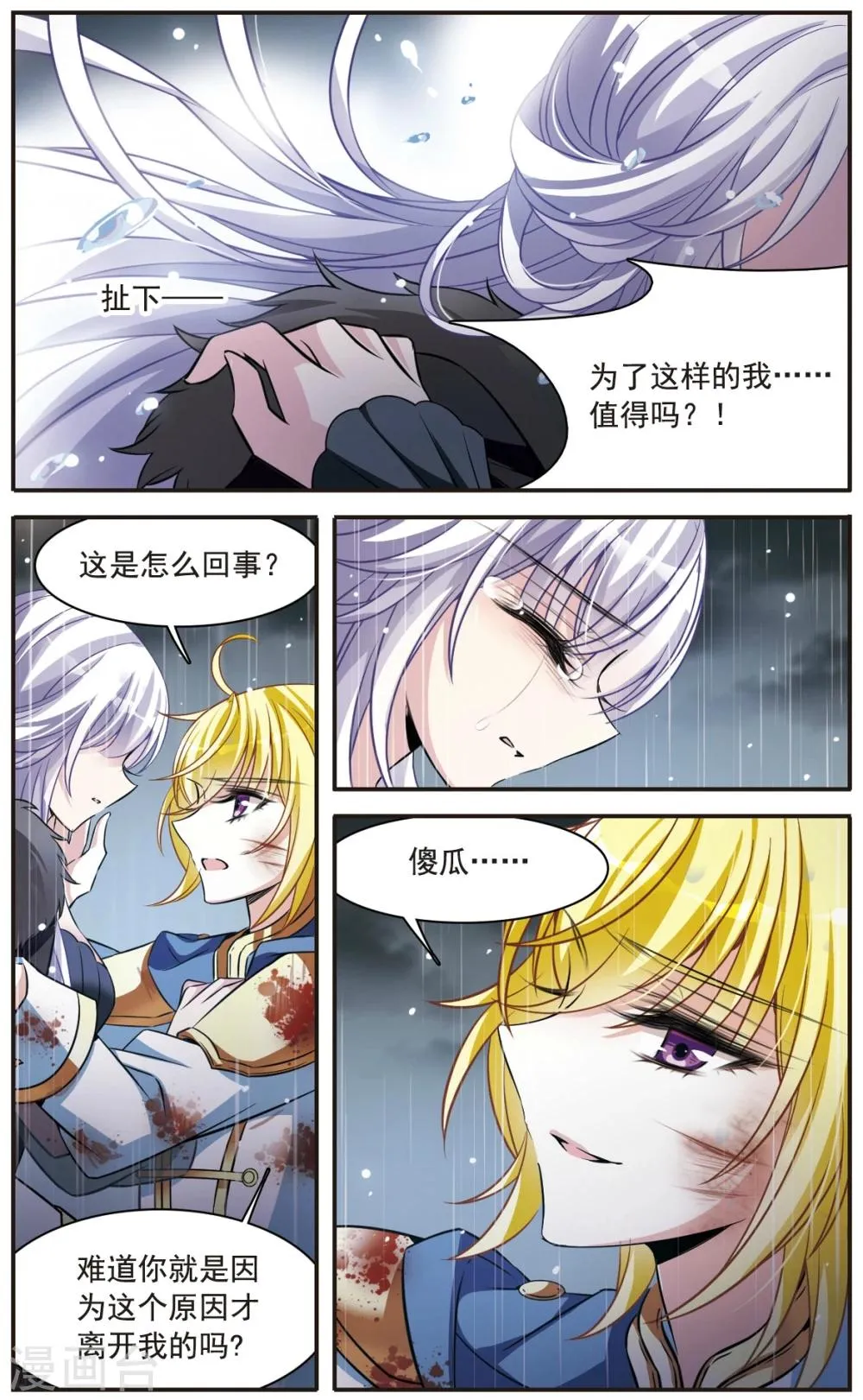 第157话 爱的定义 第12页