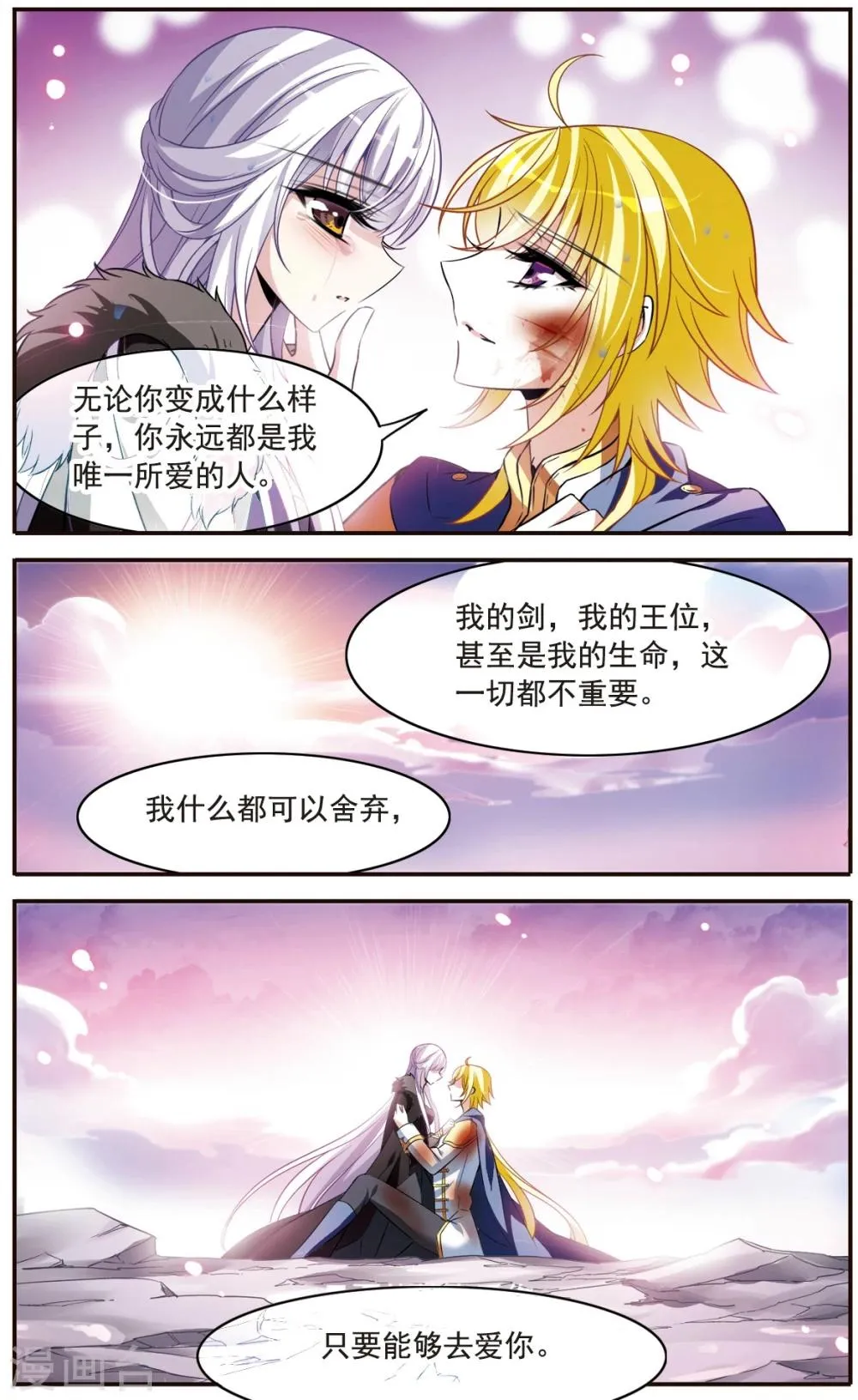 第157话 爱的定义 第13页