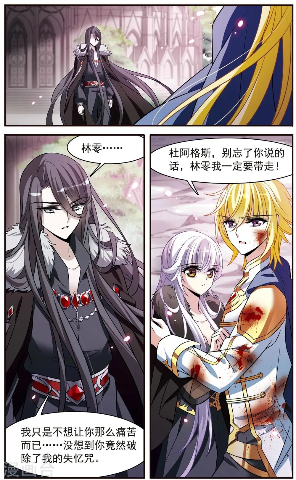 第157话 爱的定义 第15页